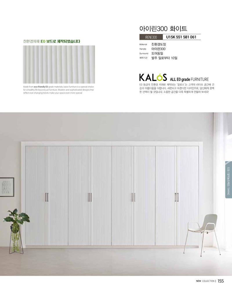 KALOS Catalog 155페이지
