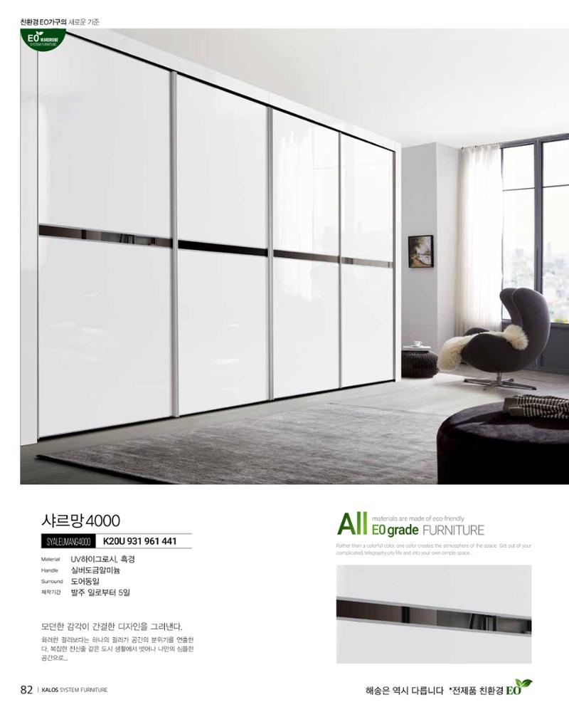 KALOS Catalog 82페이지