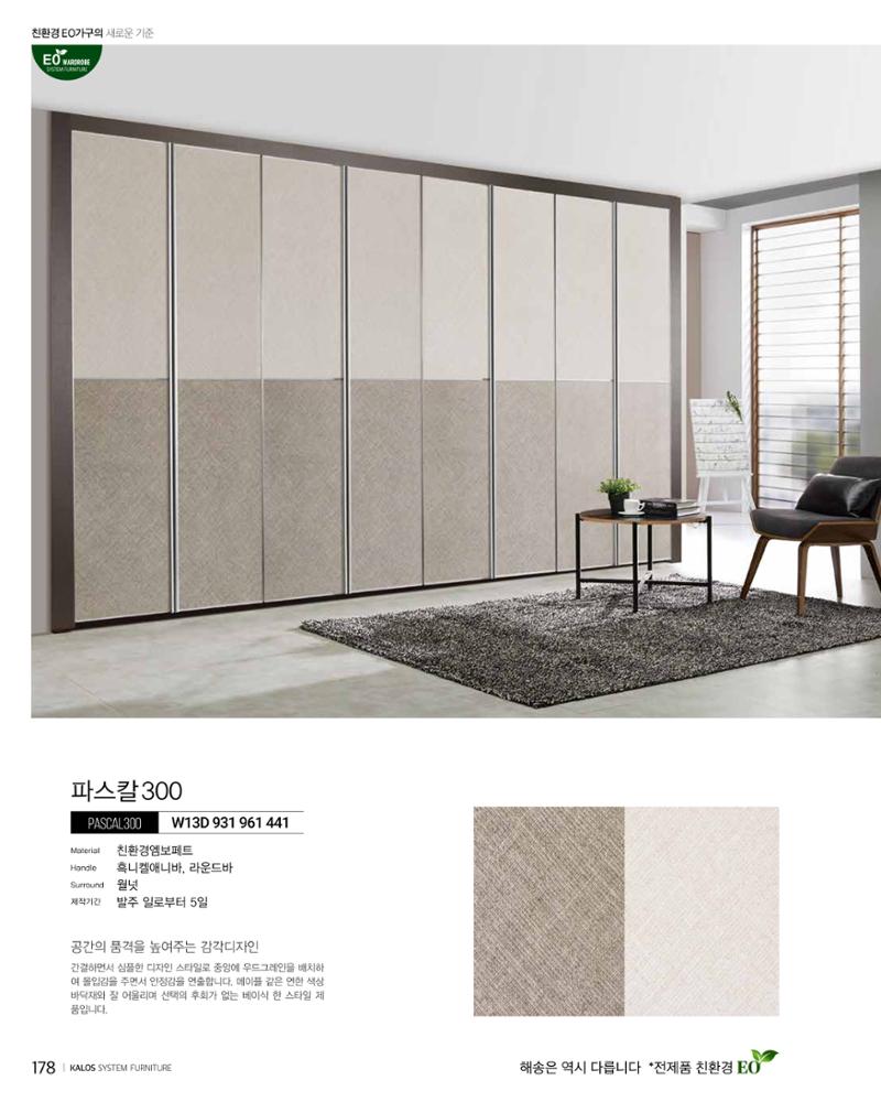 KALOS Catalog 178페이지