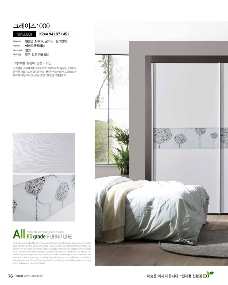 HAESONGKALOS 76페이지