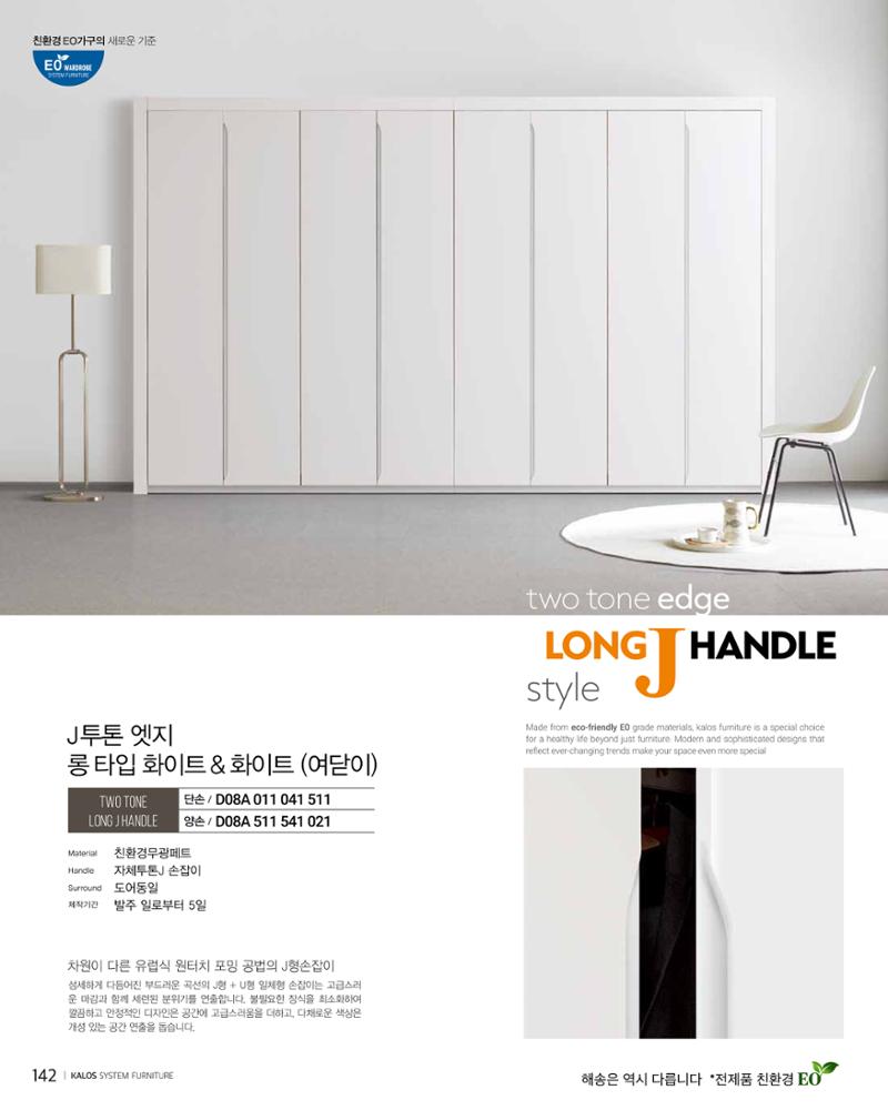 HAESONGKALOS 142페이지
