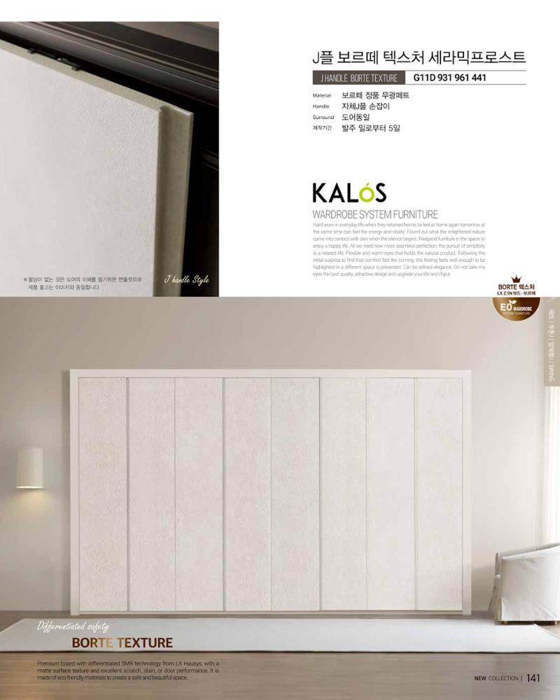 HAESONGKALOS 141페이지