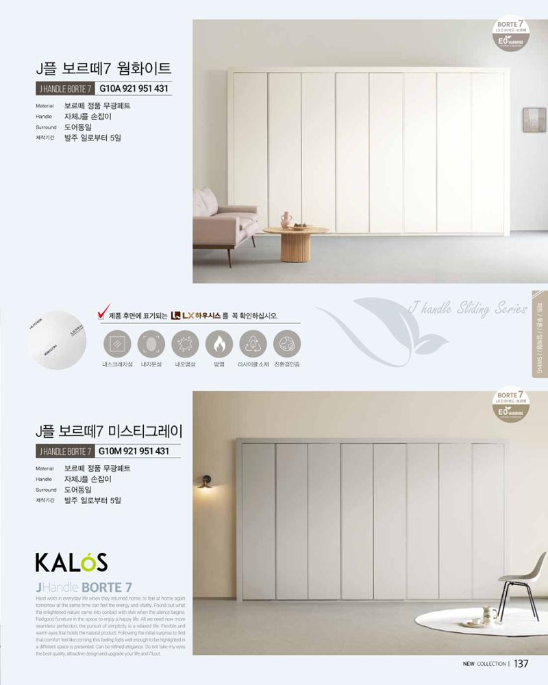 HAESONGKALOS 137페이지