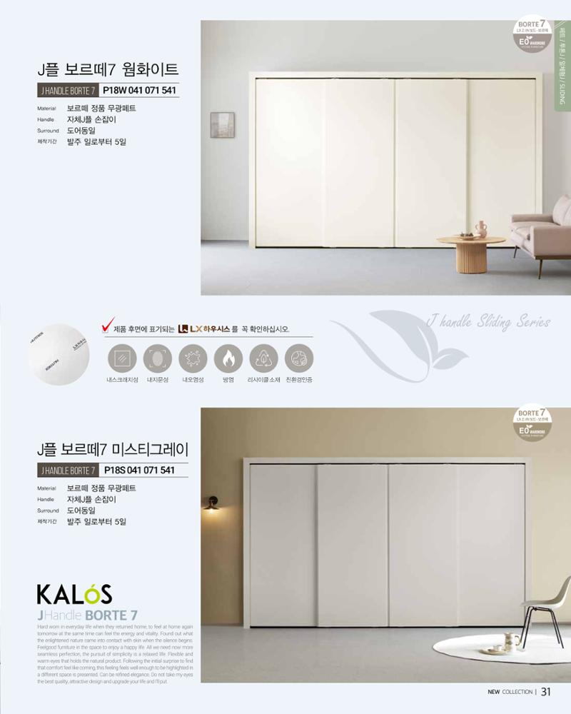 HAESONGKALOS 31페이지
