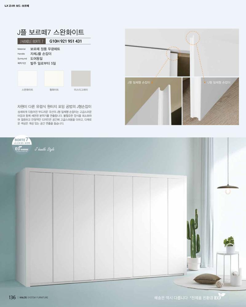 HAESONGKALOS 136페이지