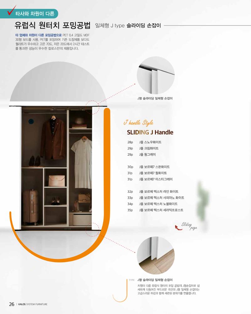 HAESONGKALOS 26페이지