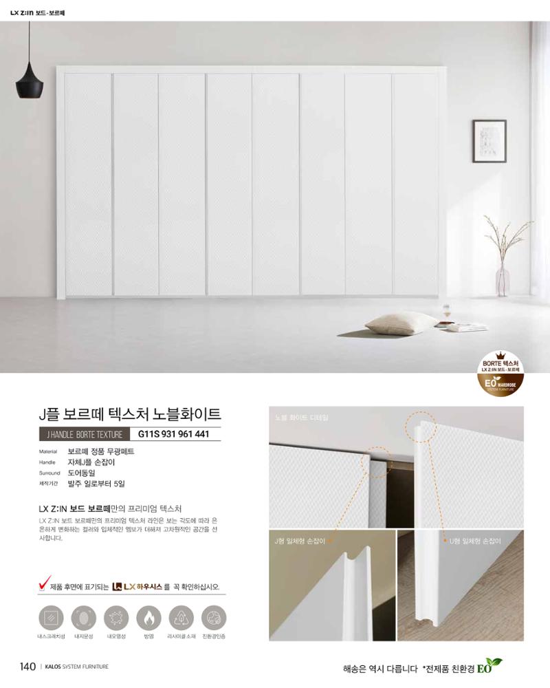 HAESONGKALOS 140페이지