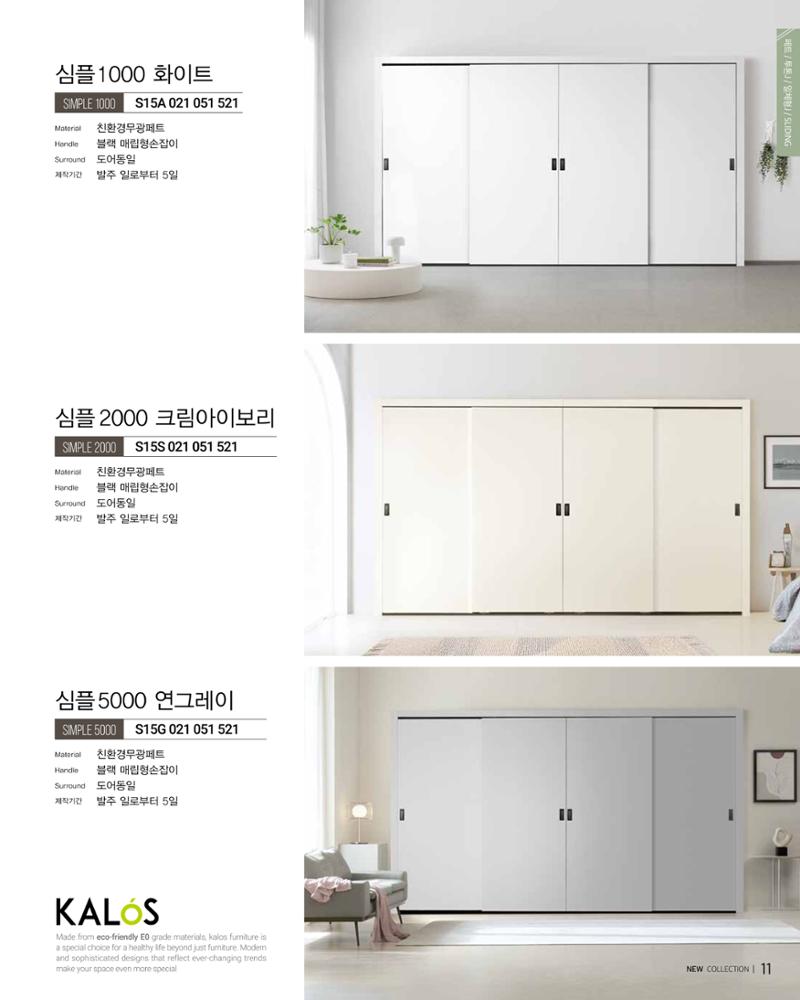 HAESONGKALOS 11페이지