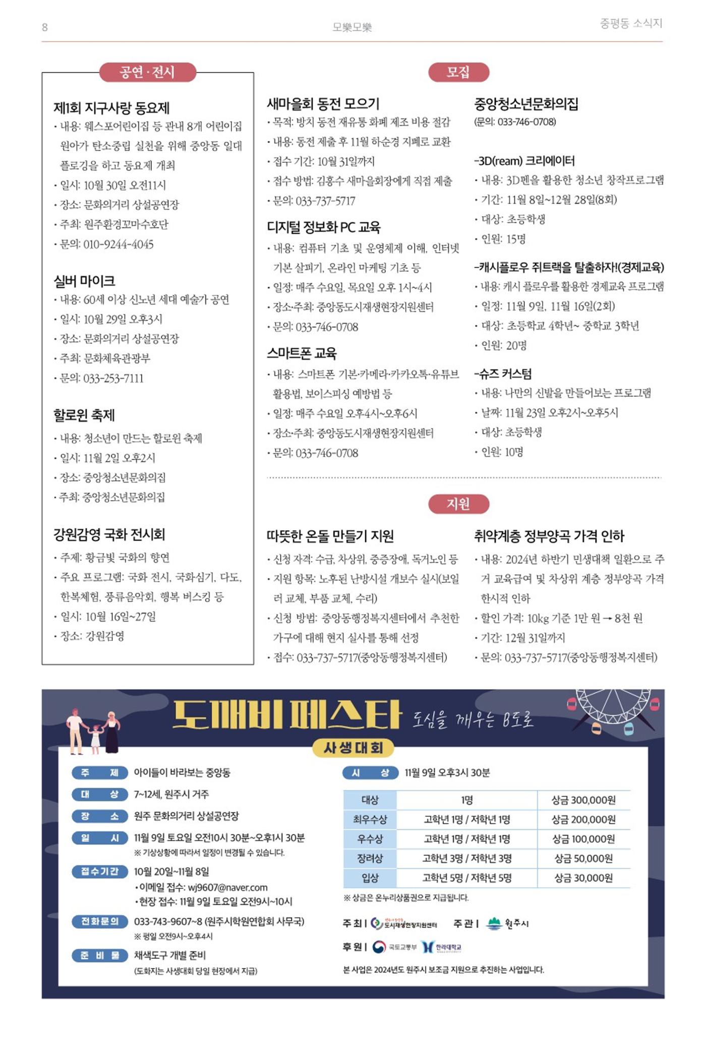 [원주시] 중평동 소식지 3호 8p