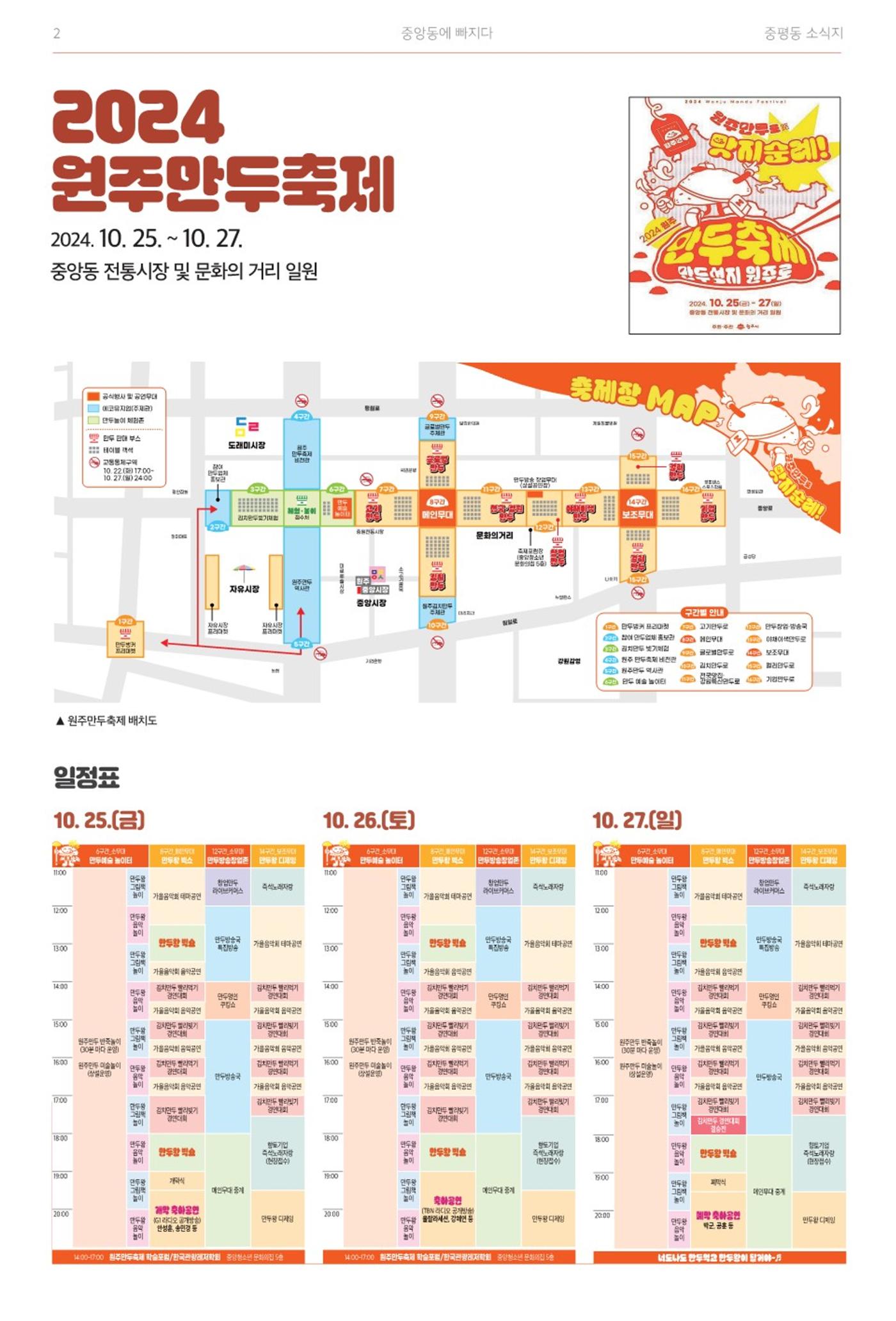 [원주시] 중평동 소식지 3호 2p