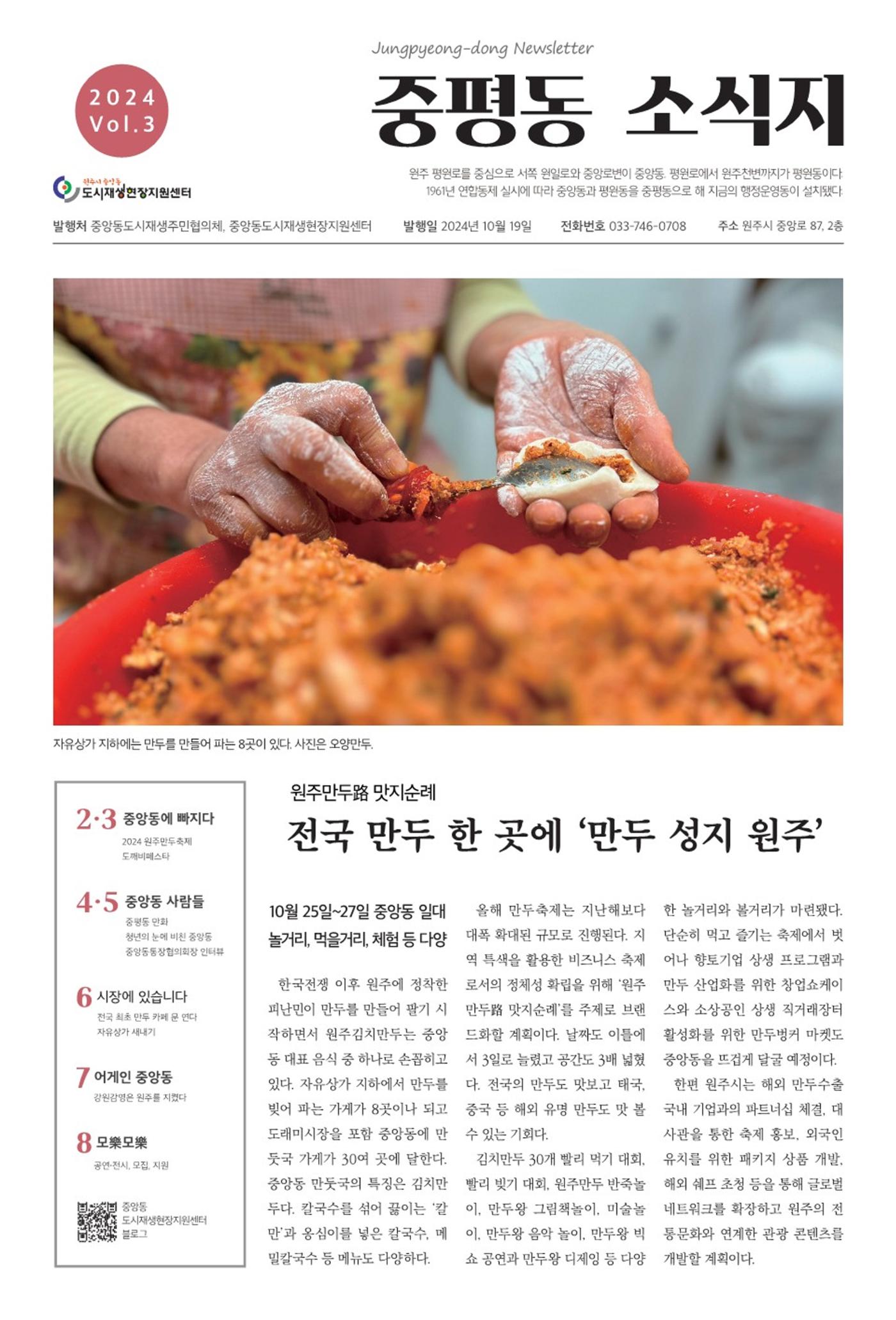 [원주시] 중평동 소식지 3호 1p