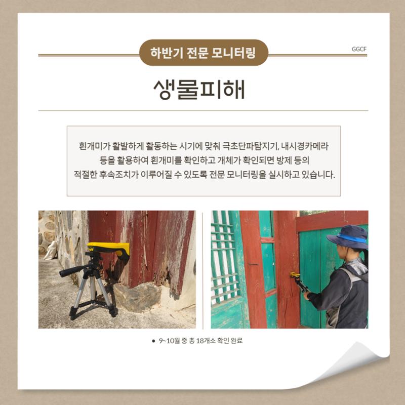 GG문화유산돌봄38호 21페이지