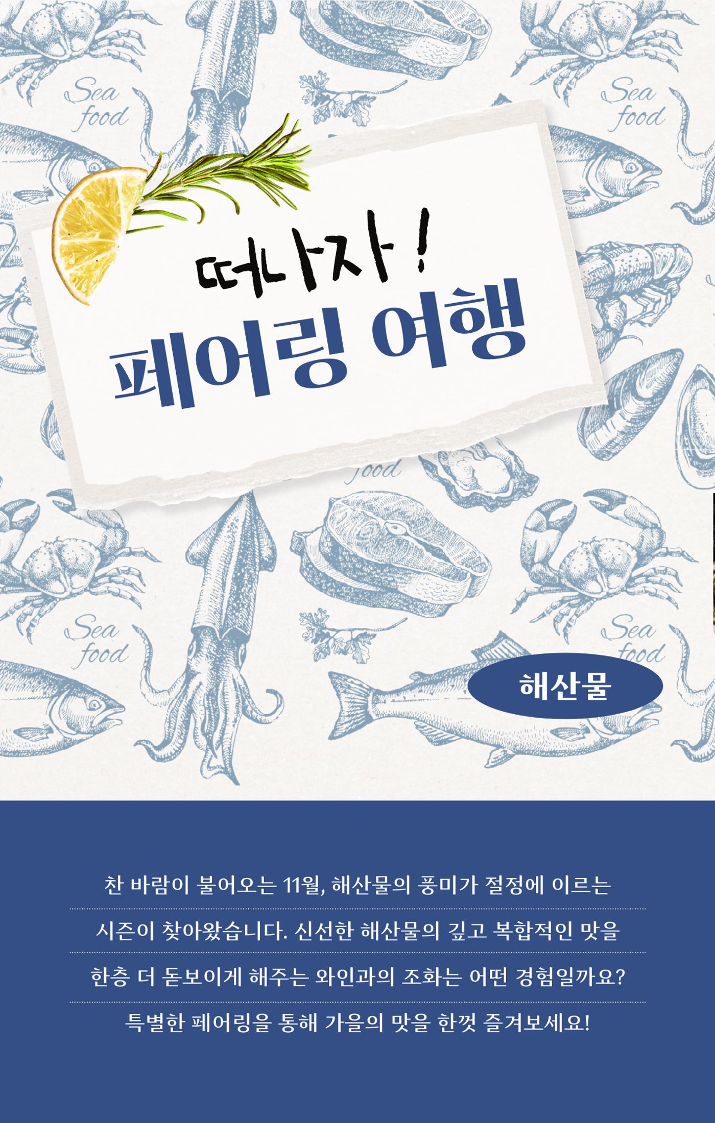 동원와인플러스 뉴스레터 11월호🐟 7p