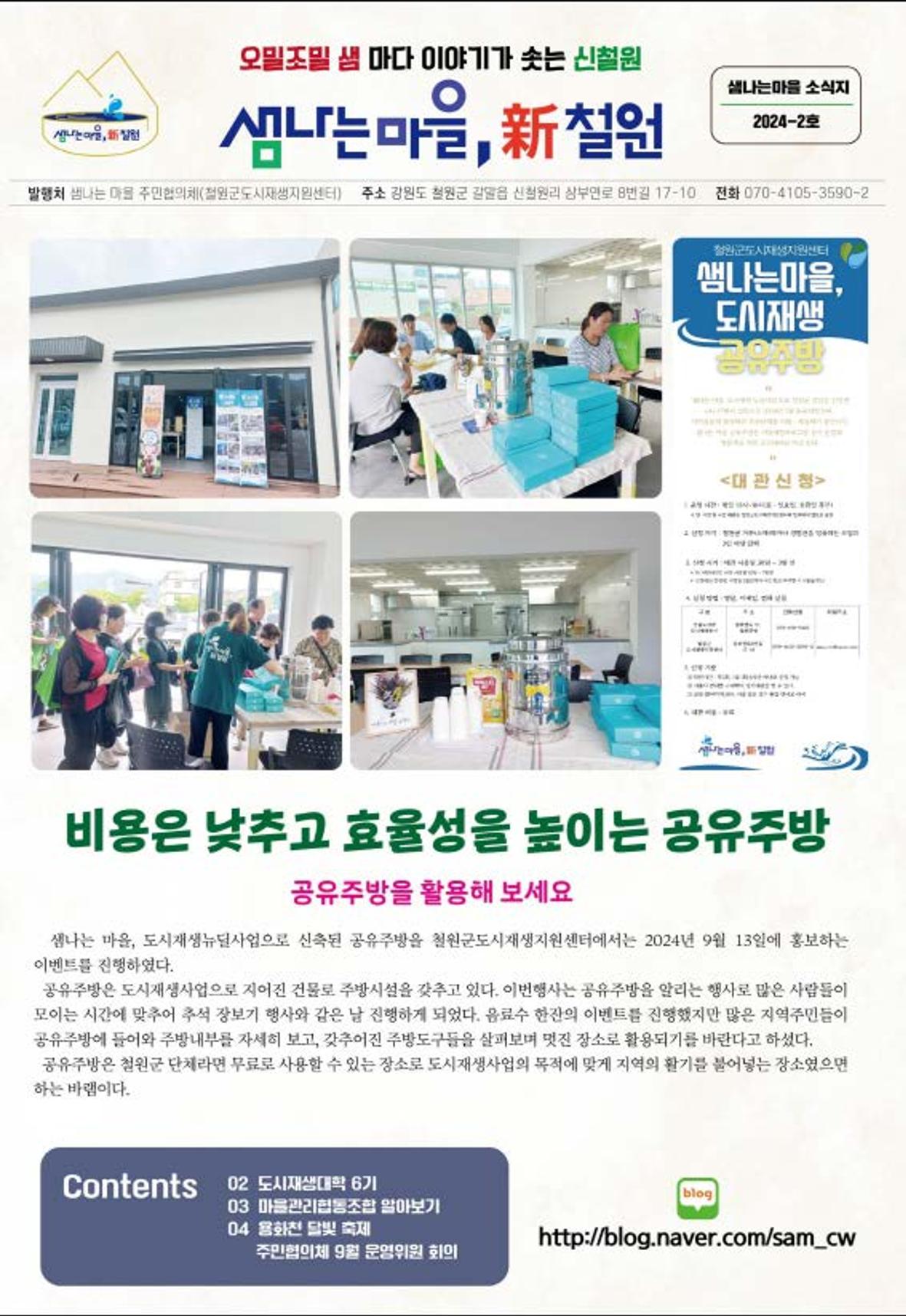[철원군] 샘나는 마을 소식지 24년_2호 1p