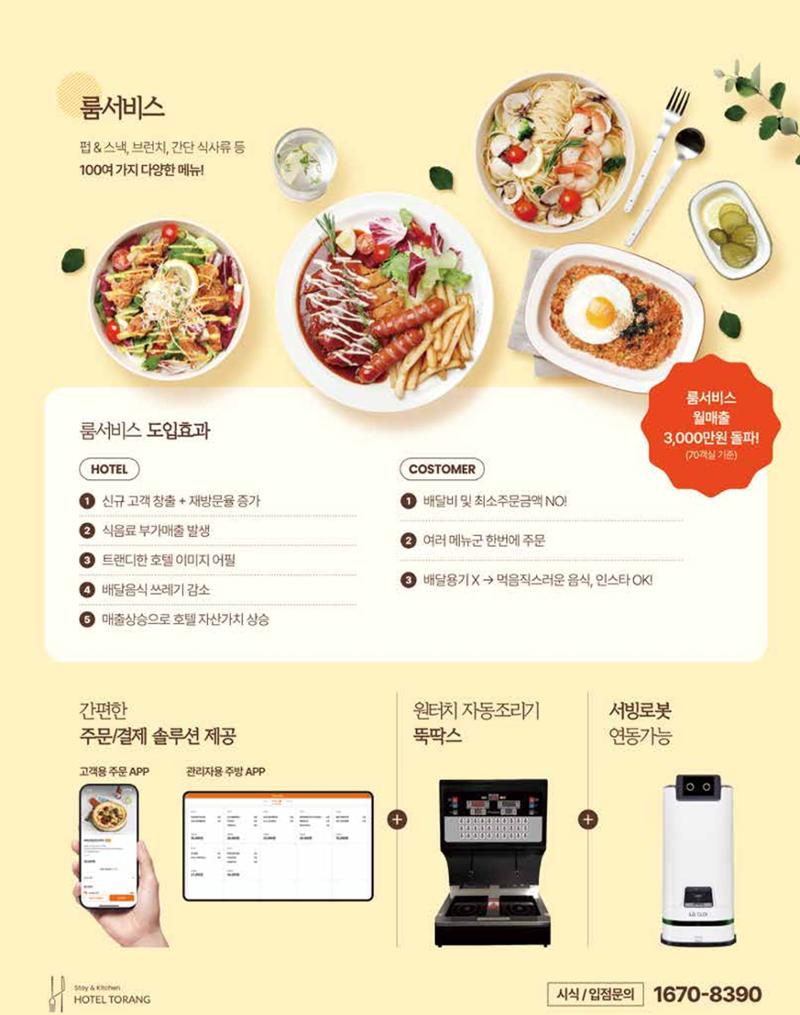 숙박매거진 2024. 10. 18페이지