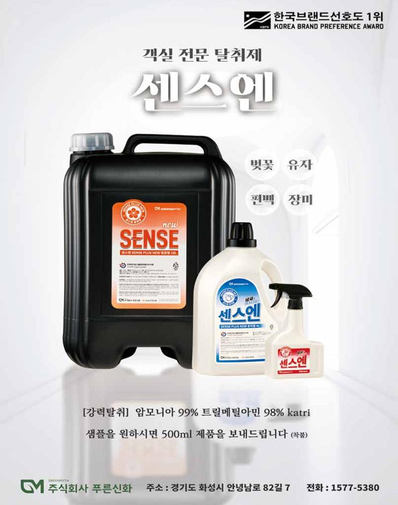 숙박매거진 2024. 10. 6페이지