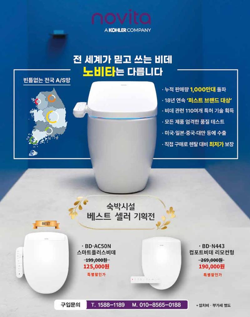 숙박매거진 2024. 10. 13페이지