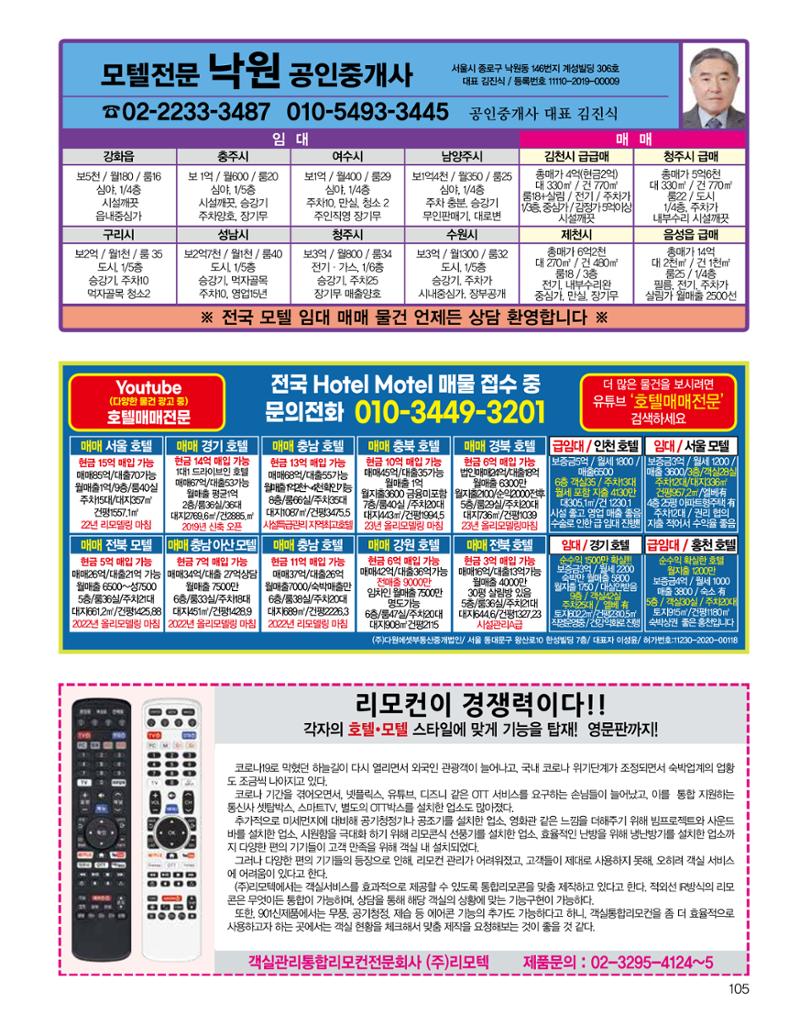 숙박매거진 2024. 10. 106페이지