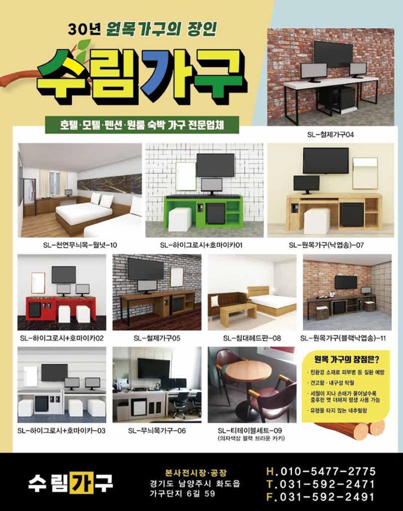 숙박매거진 2024. 10. 62페이지