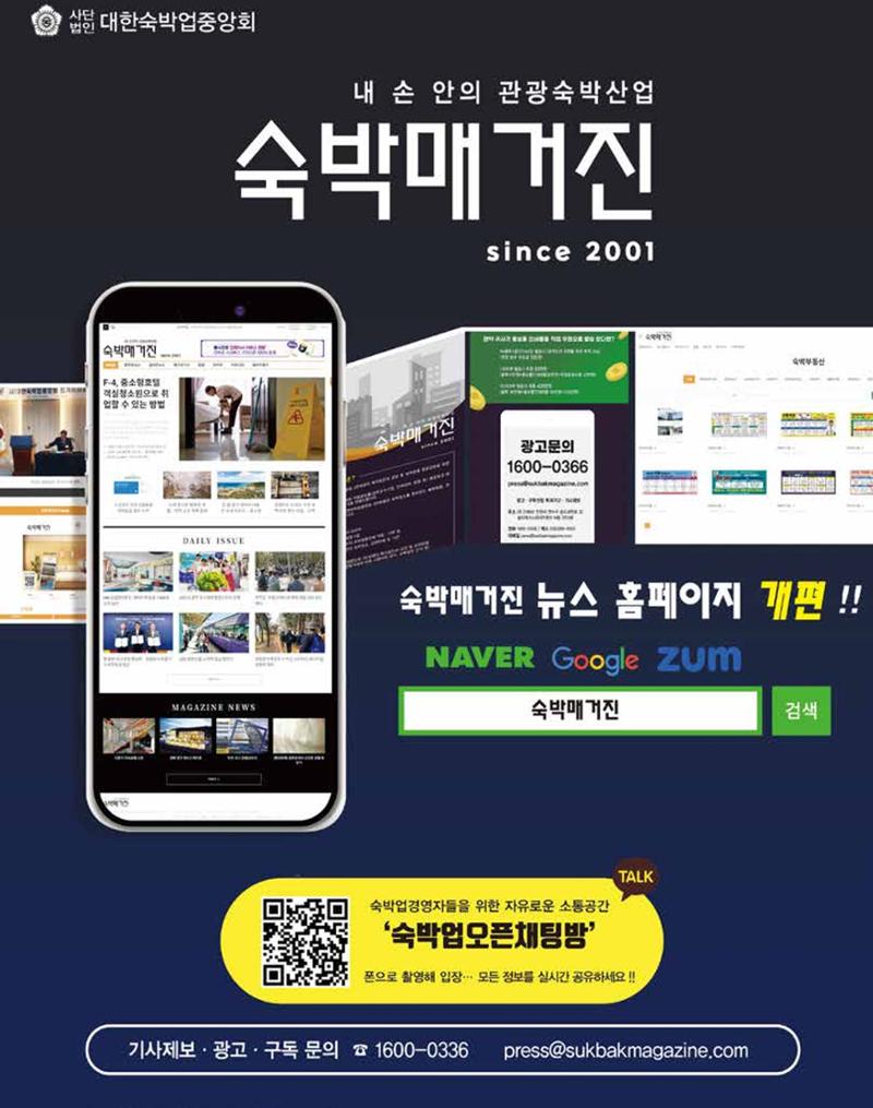 숙박매거진 2024. 10. 2페이지