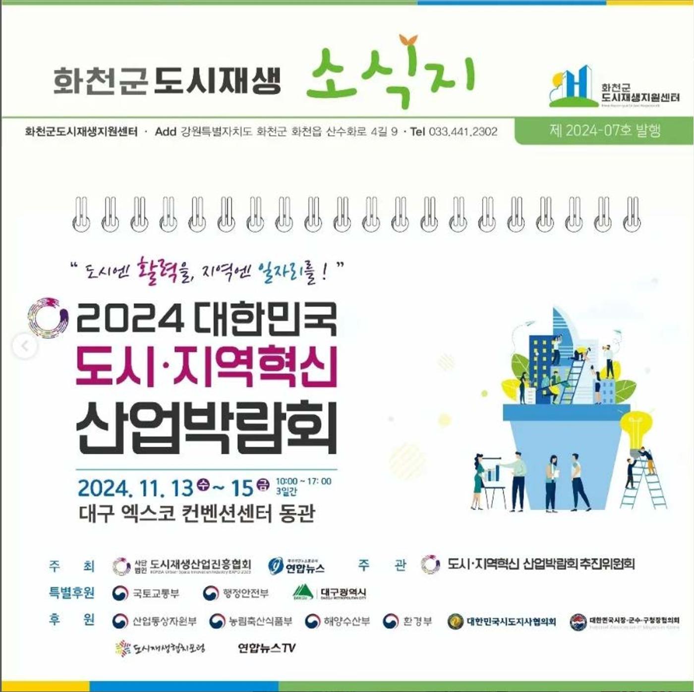 [화천군] 화천군도시재생소식지_제2024-07호 2p