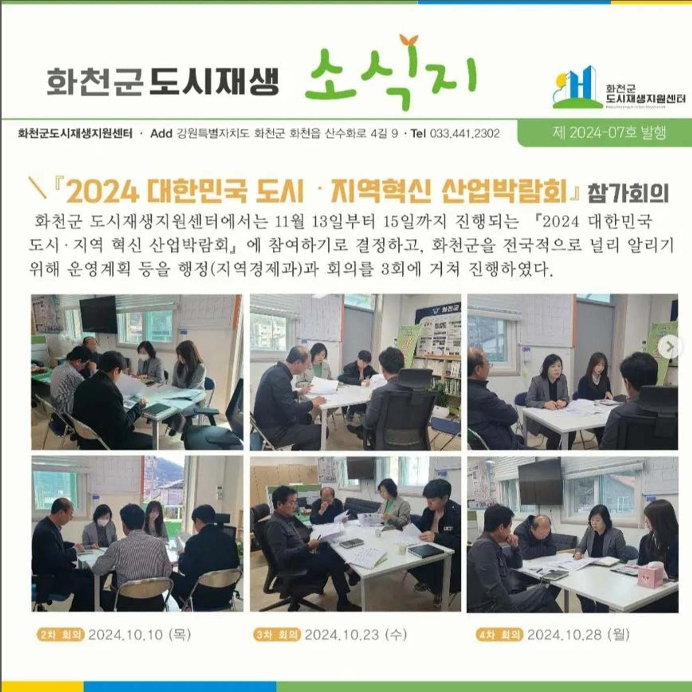 [화천군] 화천군도시재생소식지_제2024-07호 1p