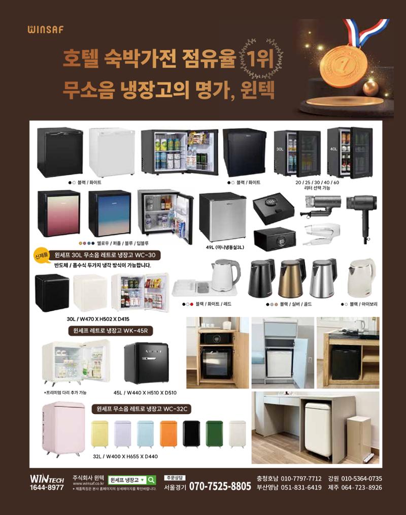 숙박매거진 2024. 9. 8페이지