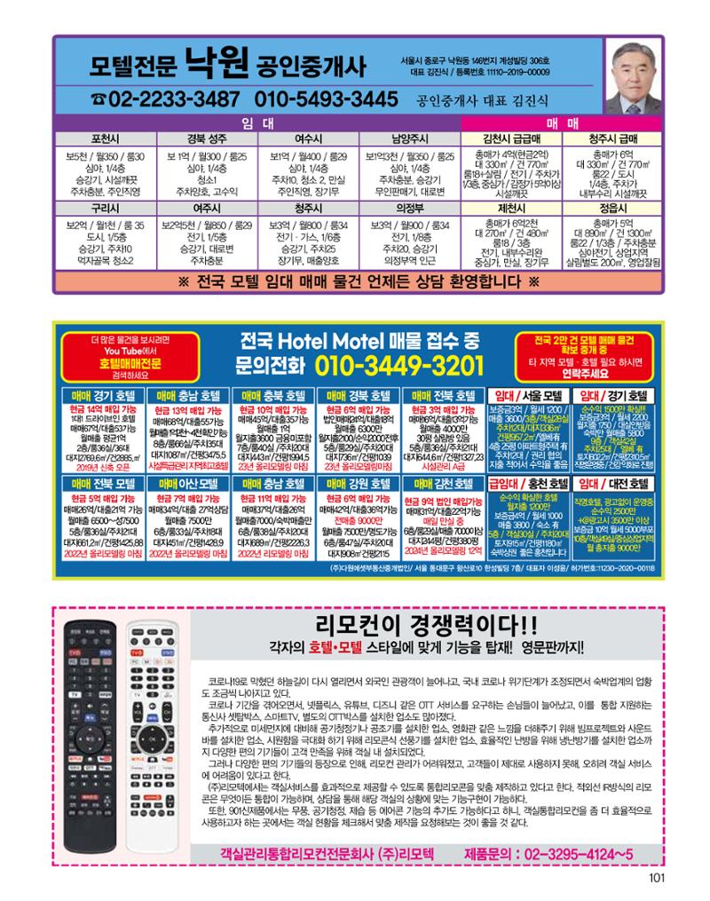 숙박매거진 2024. 11. 102페이지