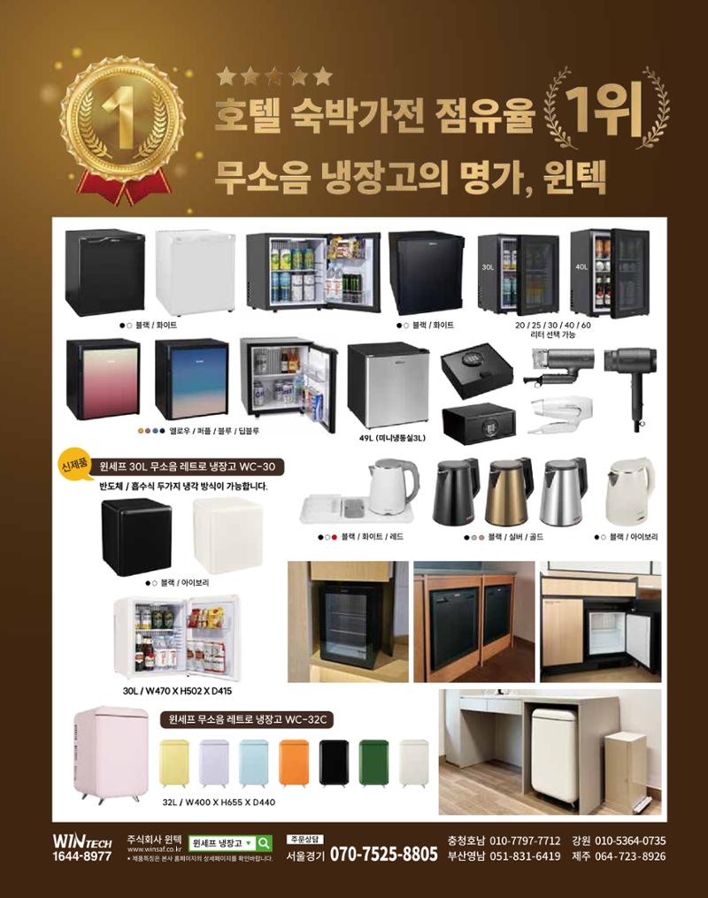 숙박매거진 2024. 11. 8페이지