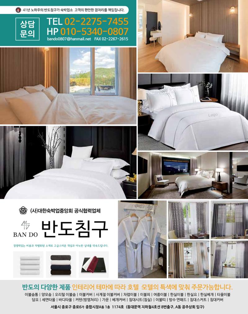 숙박매거진 2024. 11. 14페이지