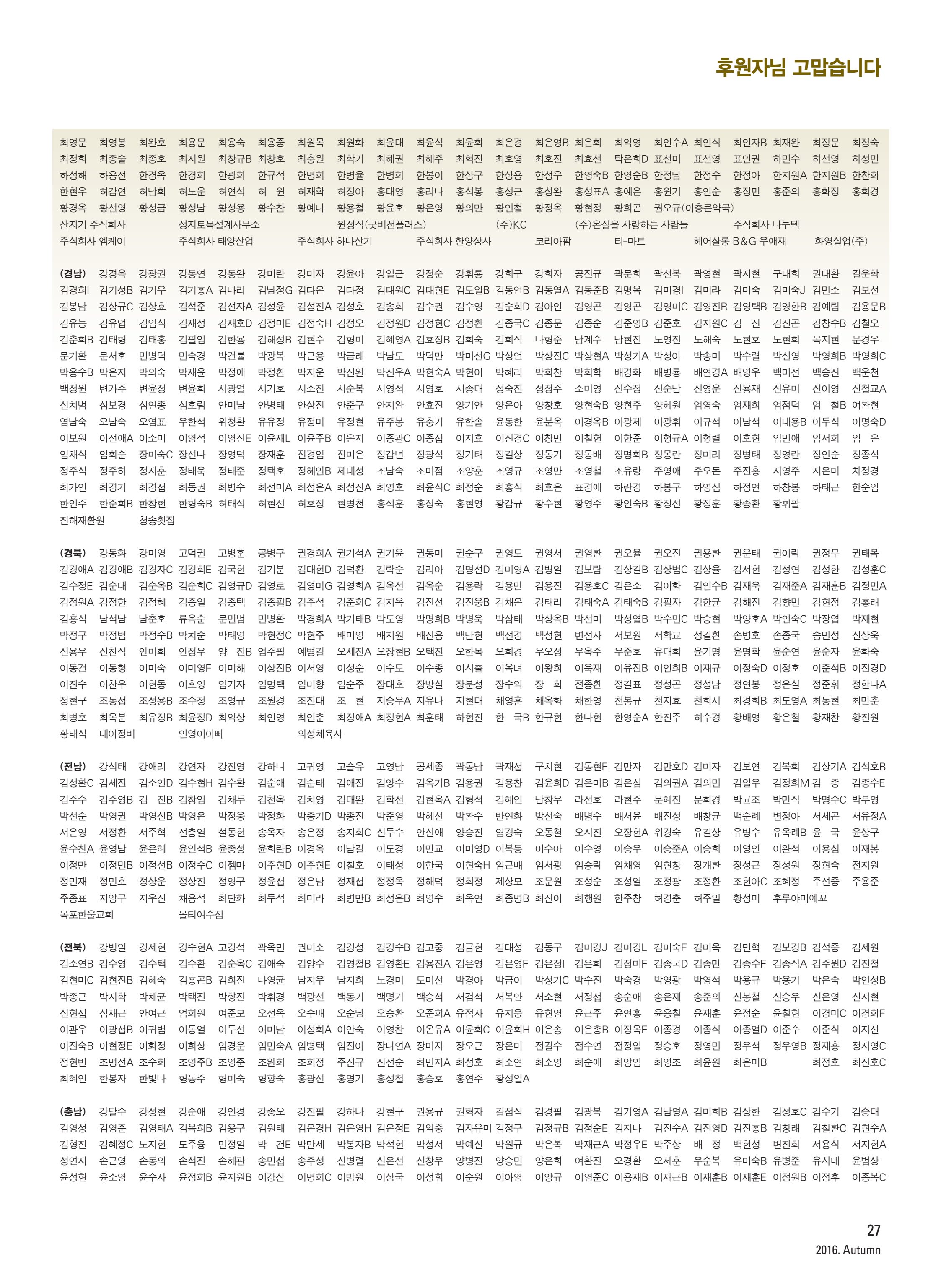 2016 심장소식 가을호 111호 27페이지
