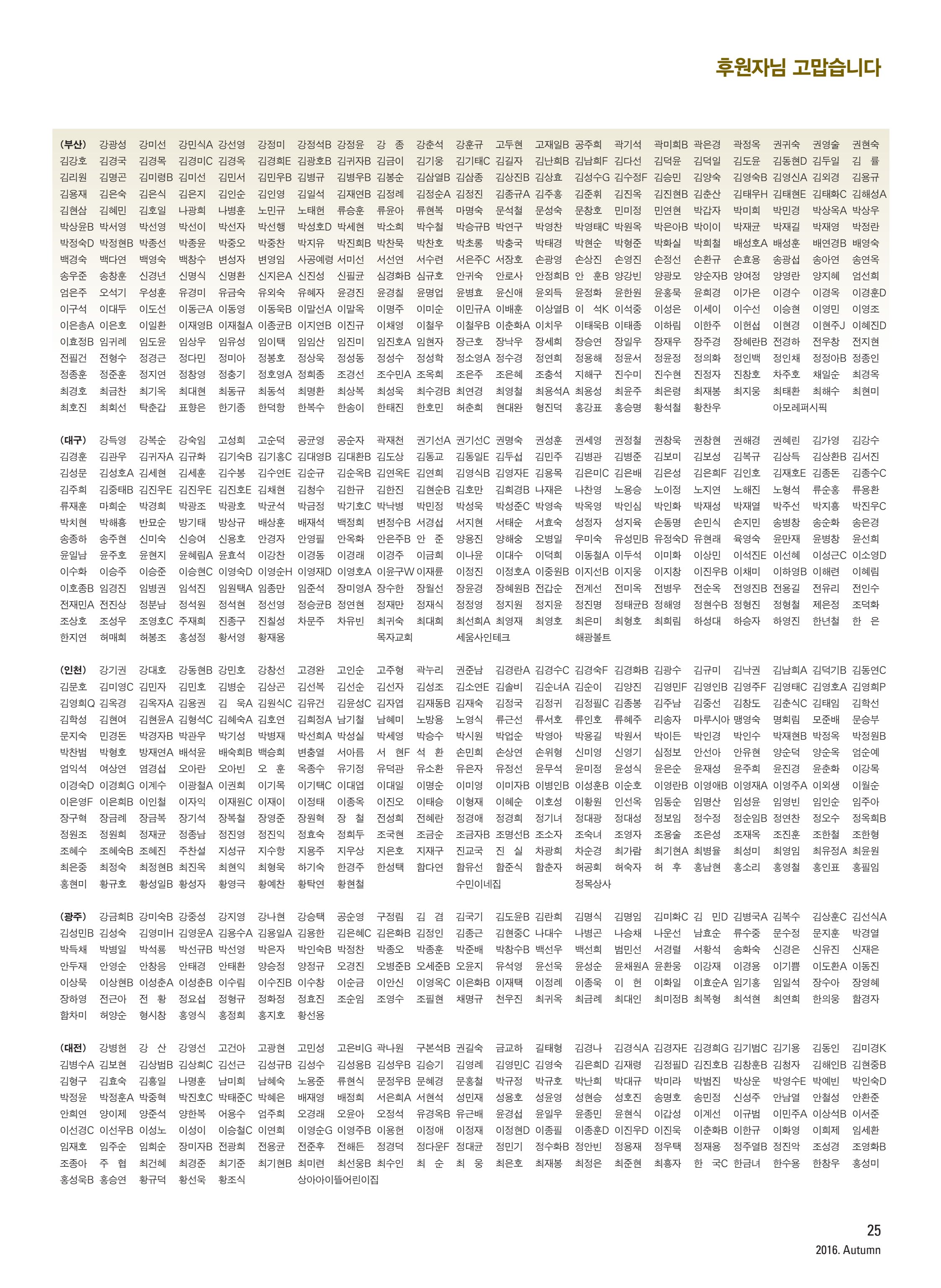 2016 심장소식 가을호 111호 25페이지