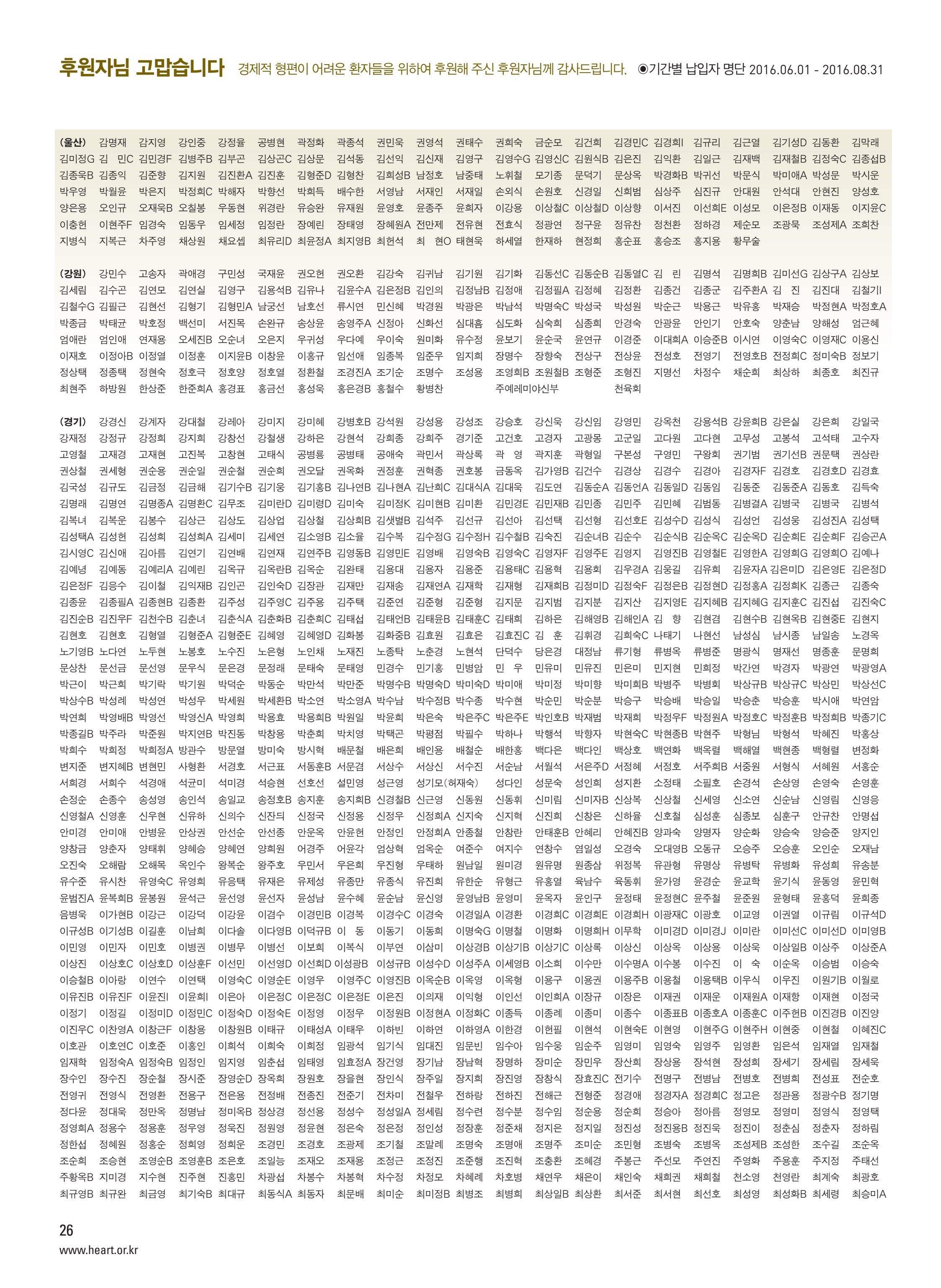 2016 심장소식 가을호 111호 26페이지
