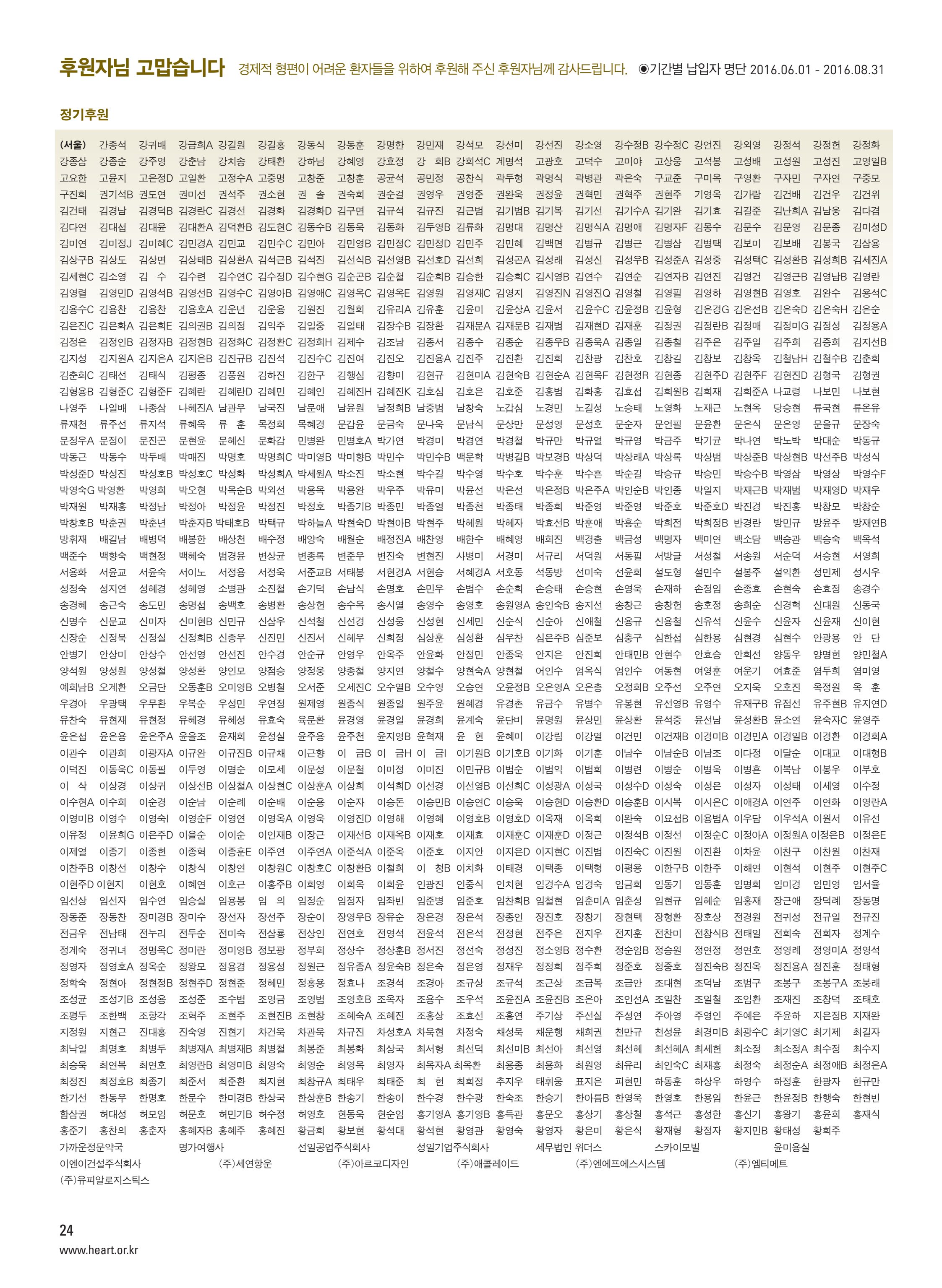 2016 심장소식 가을호 111호 24페이지