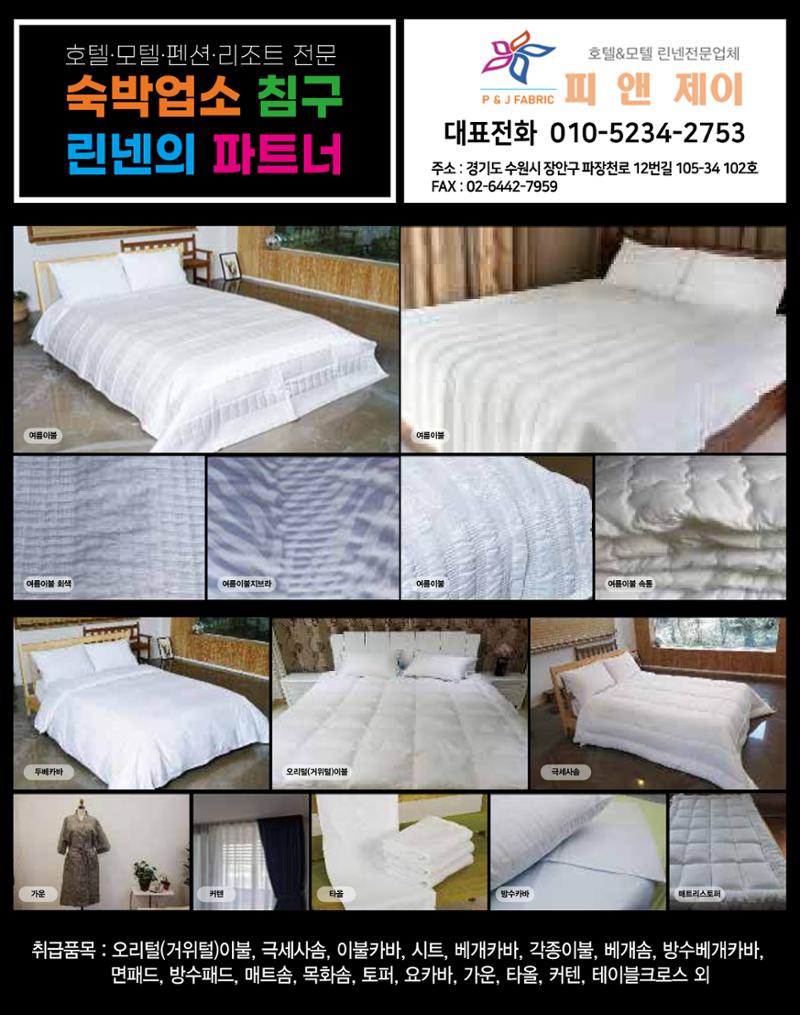 숙박매거진 2024. 7. 51페이지