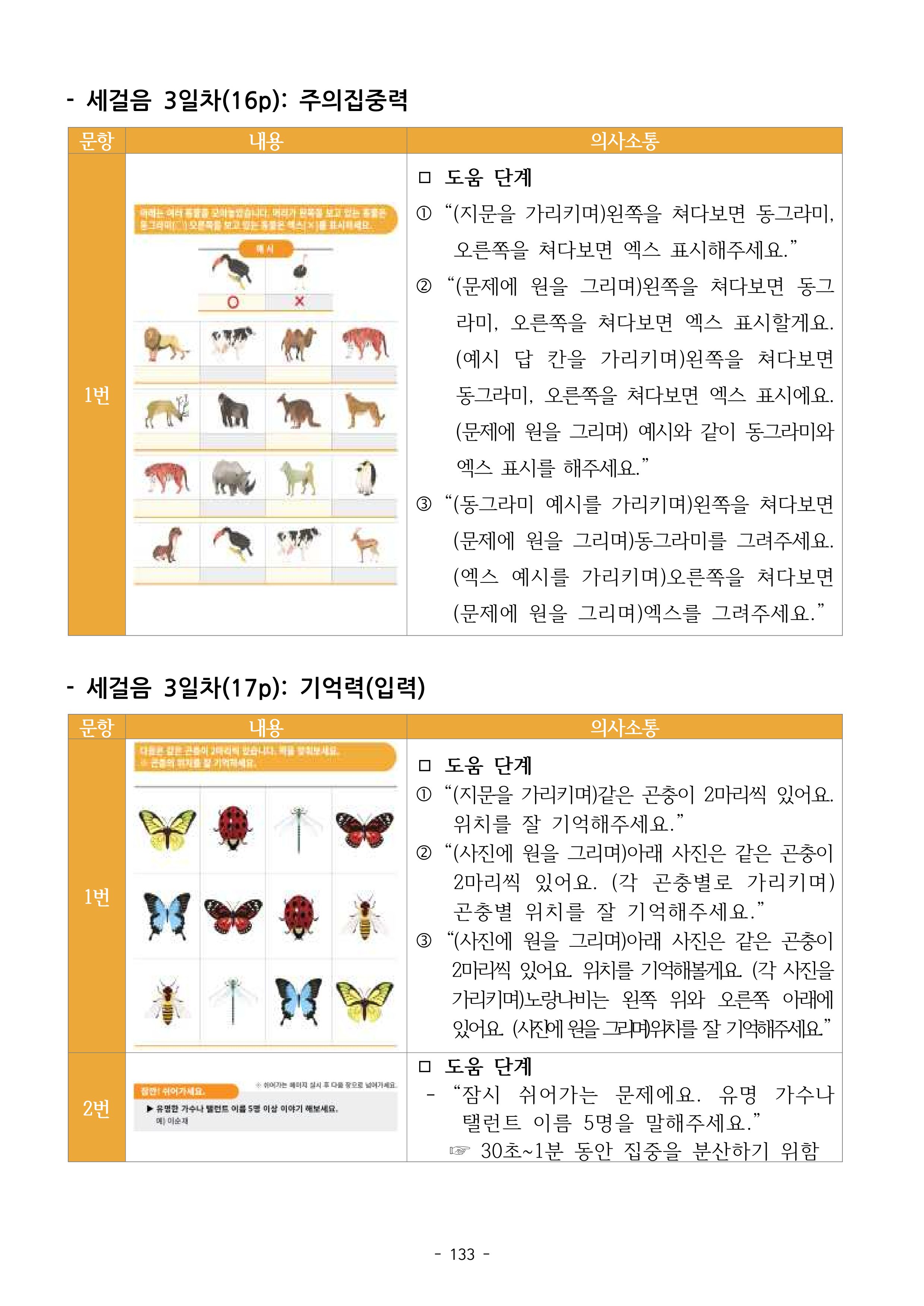 두뇌건강놀이책1(증보개정판) 진행자 매뉴얼 135페이지