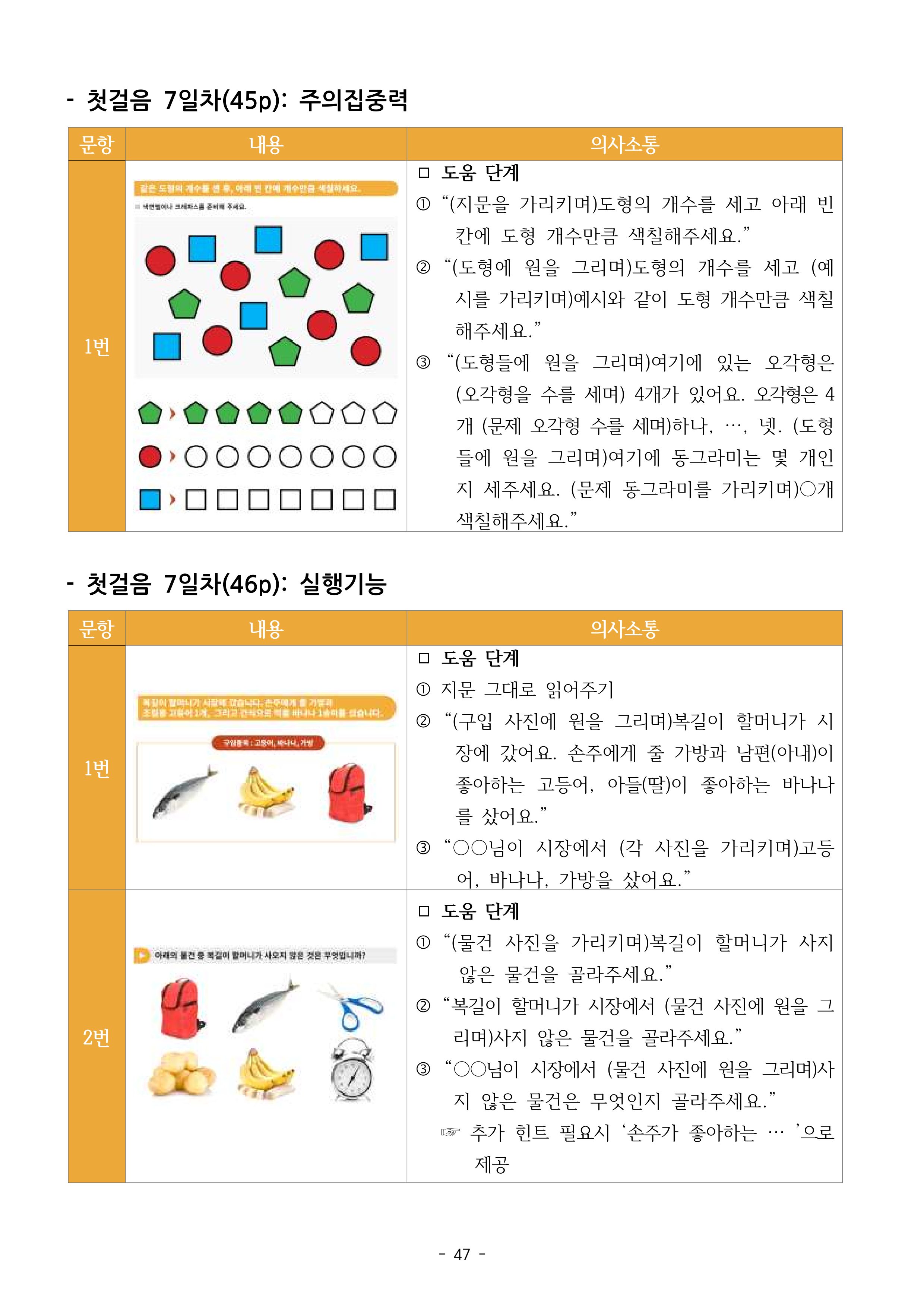 두뇌건강놀이책1(증보개정판) 진행자 매뉴얼 49페이지