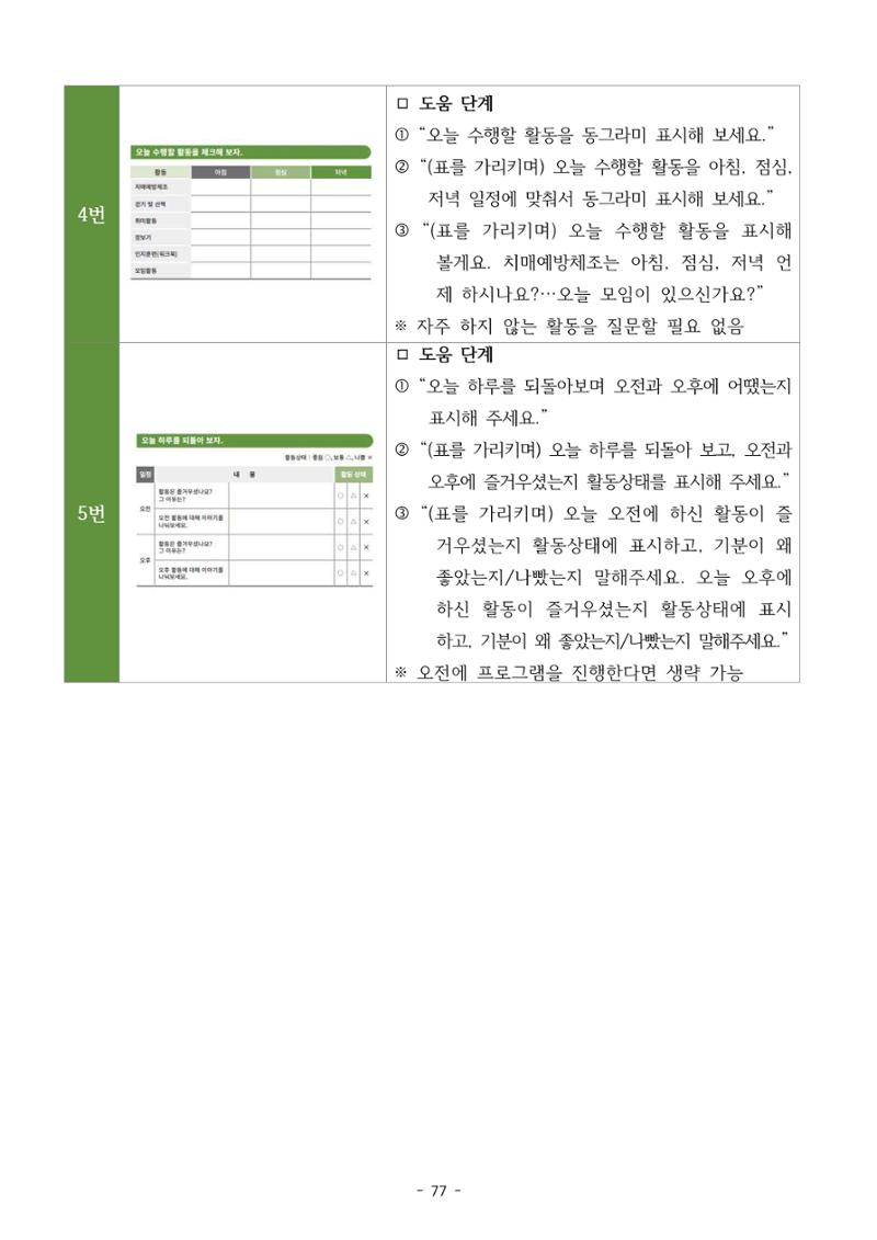 두뇌건강놀이책1(증보개정판) 진행자 매뉴얼 79페이지
