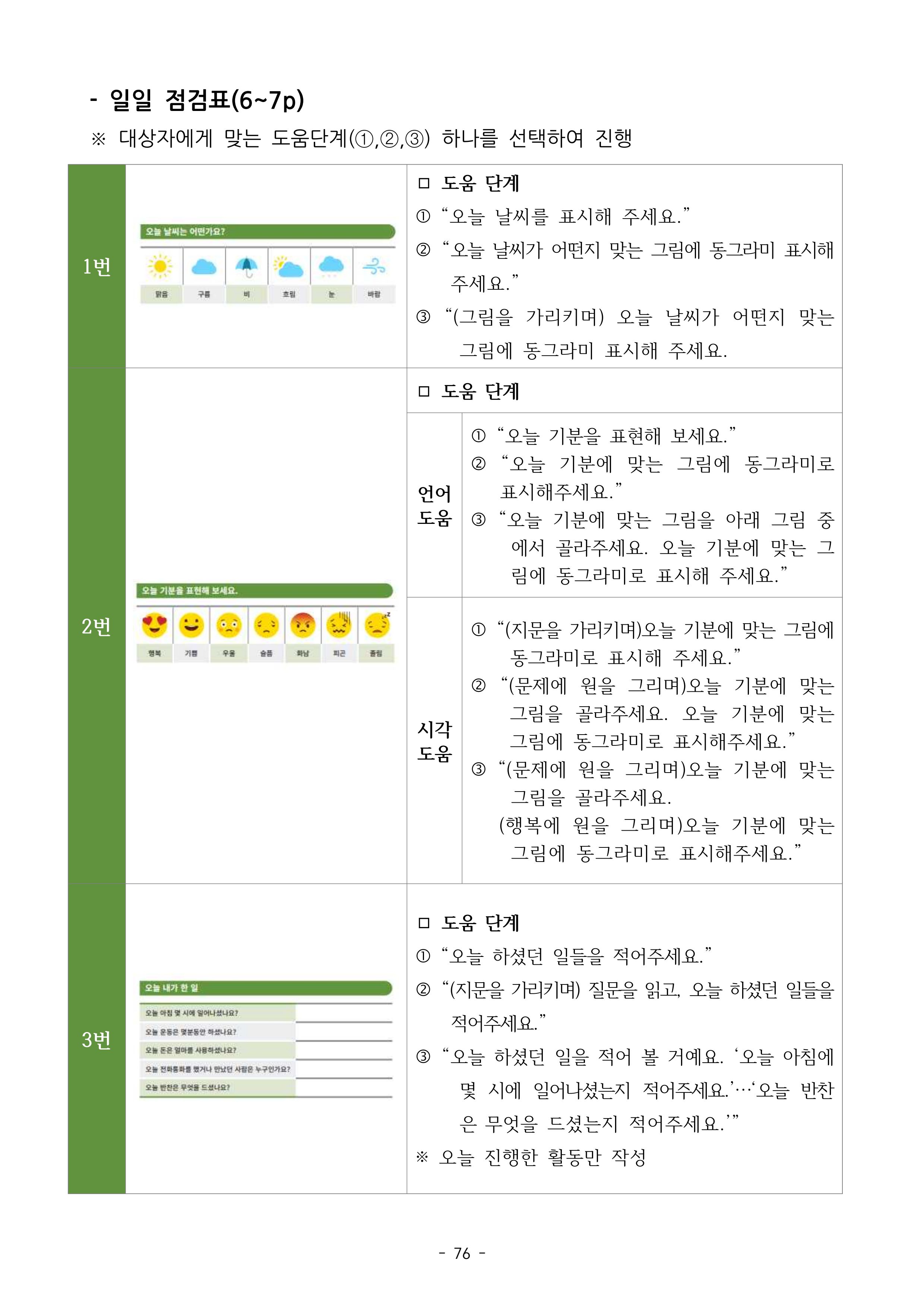두뇌건강놀이책1(증보개정판) 진행자 매뉴얼 78페이지