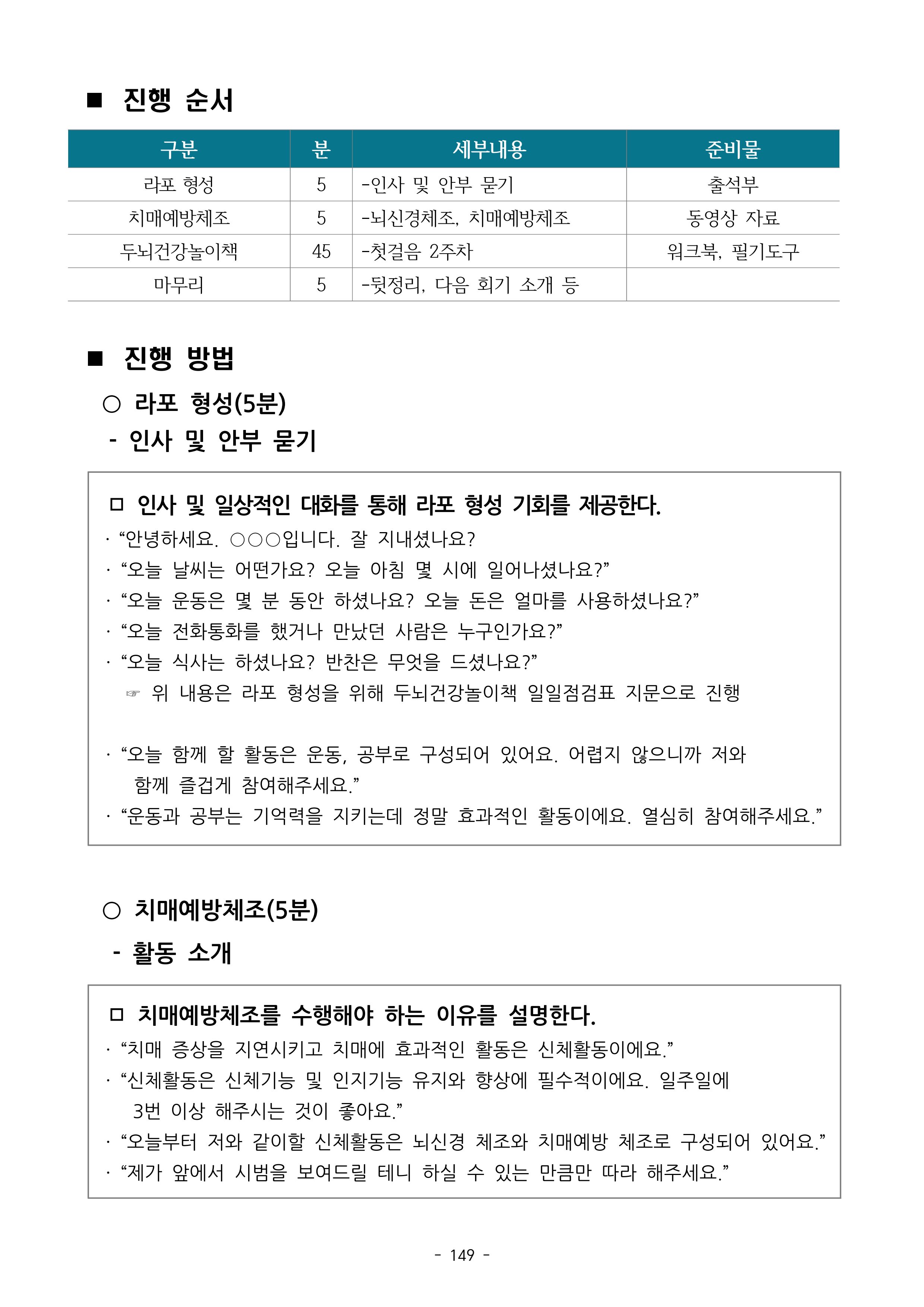 두뇌건강놀이책1(증보개정판) 진행자 매뉴얼 151페이지