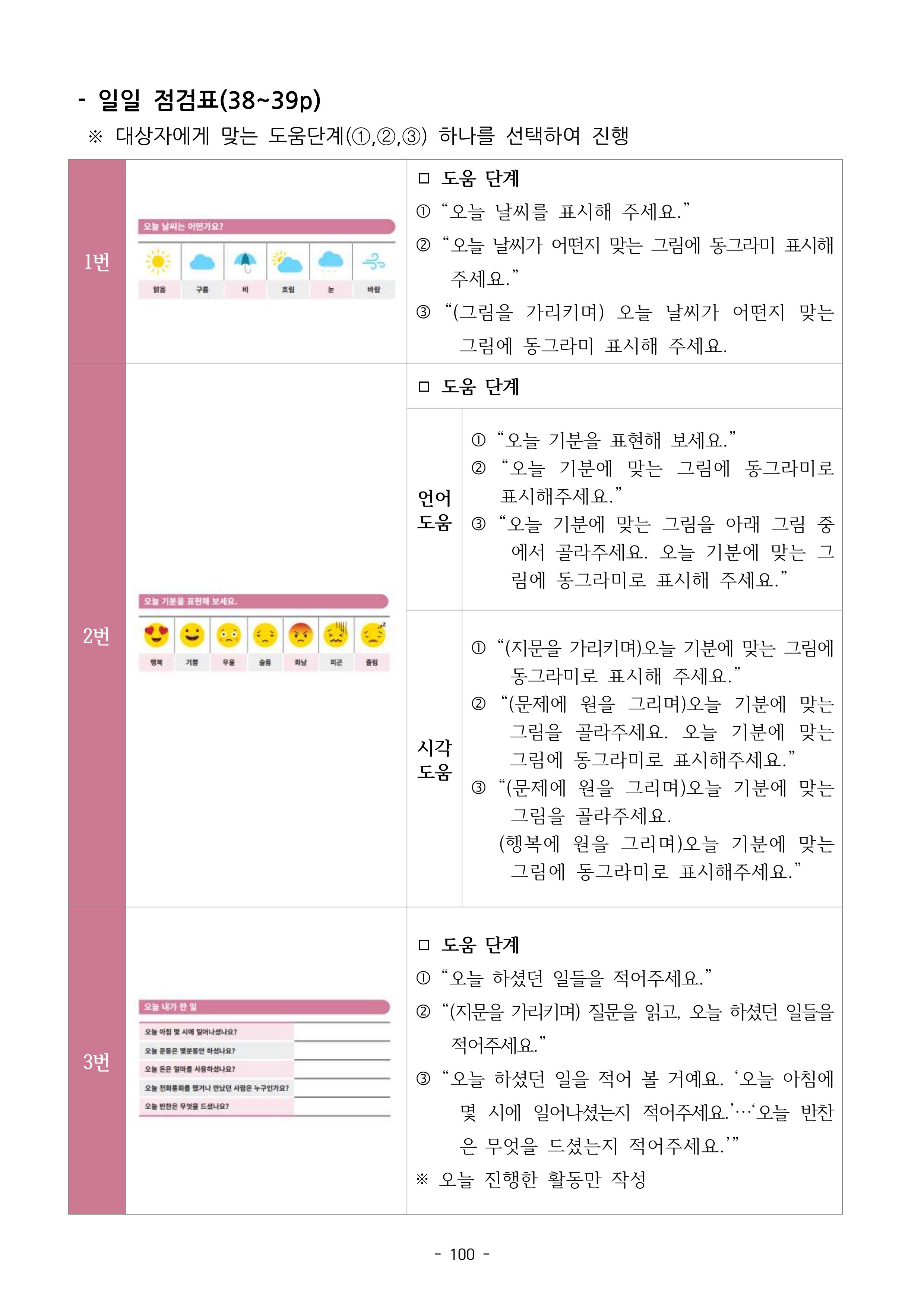 두뇌건강놀이책1(증보개정판) 진행자 매뉴얼 102페이지