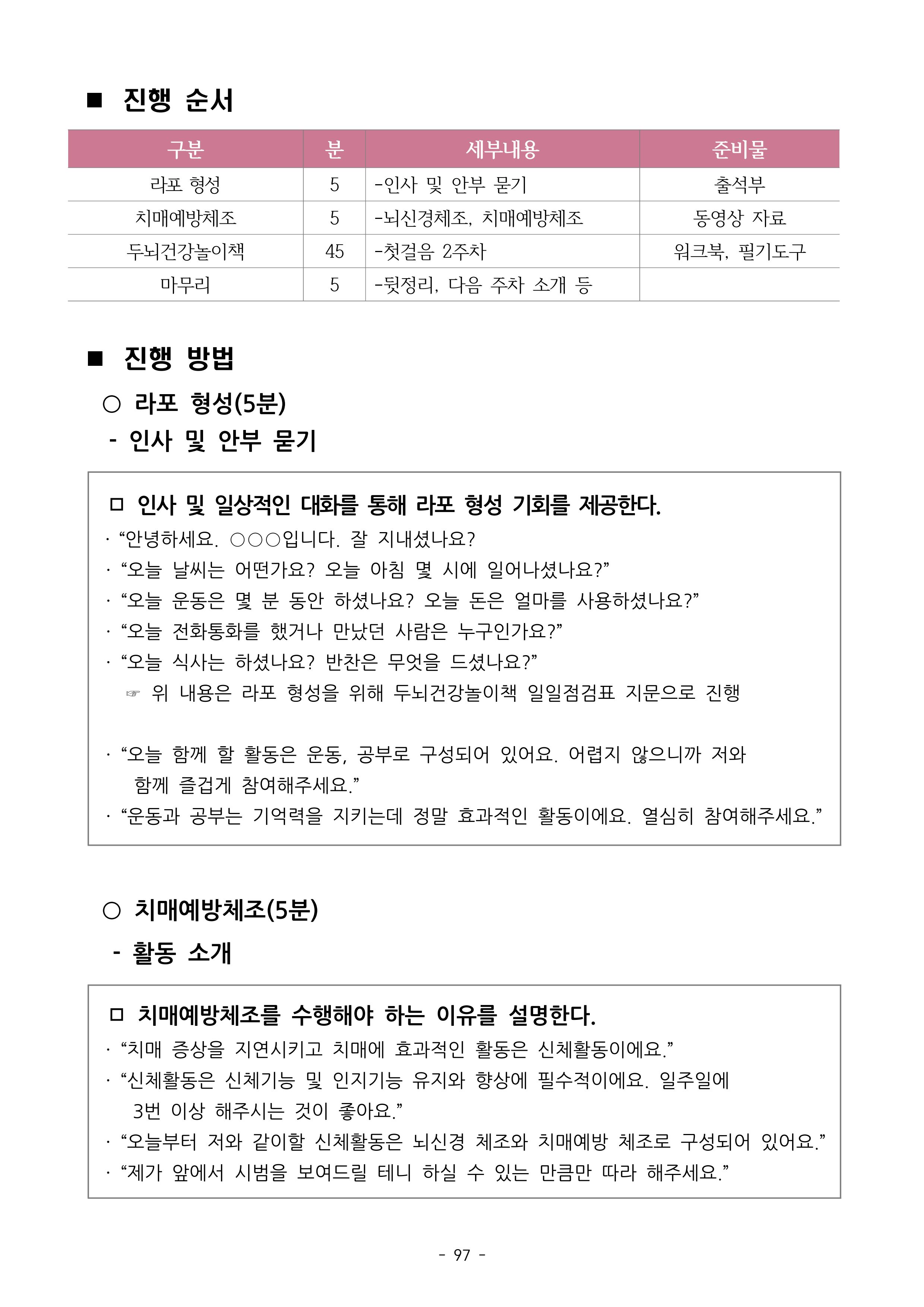 두뇌건강놀이책1(증보개정판) 진행자 매뉴얼 99페이지