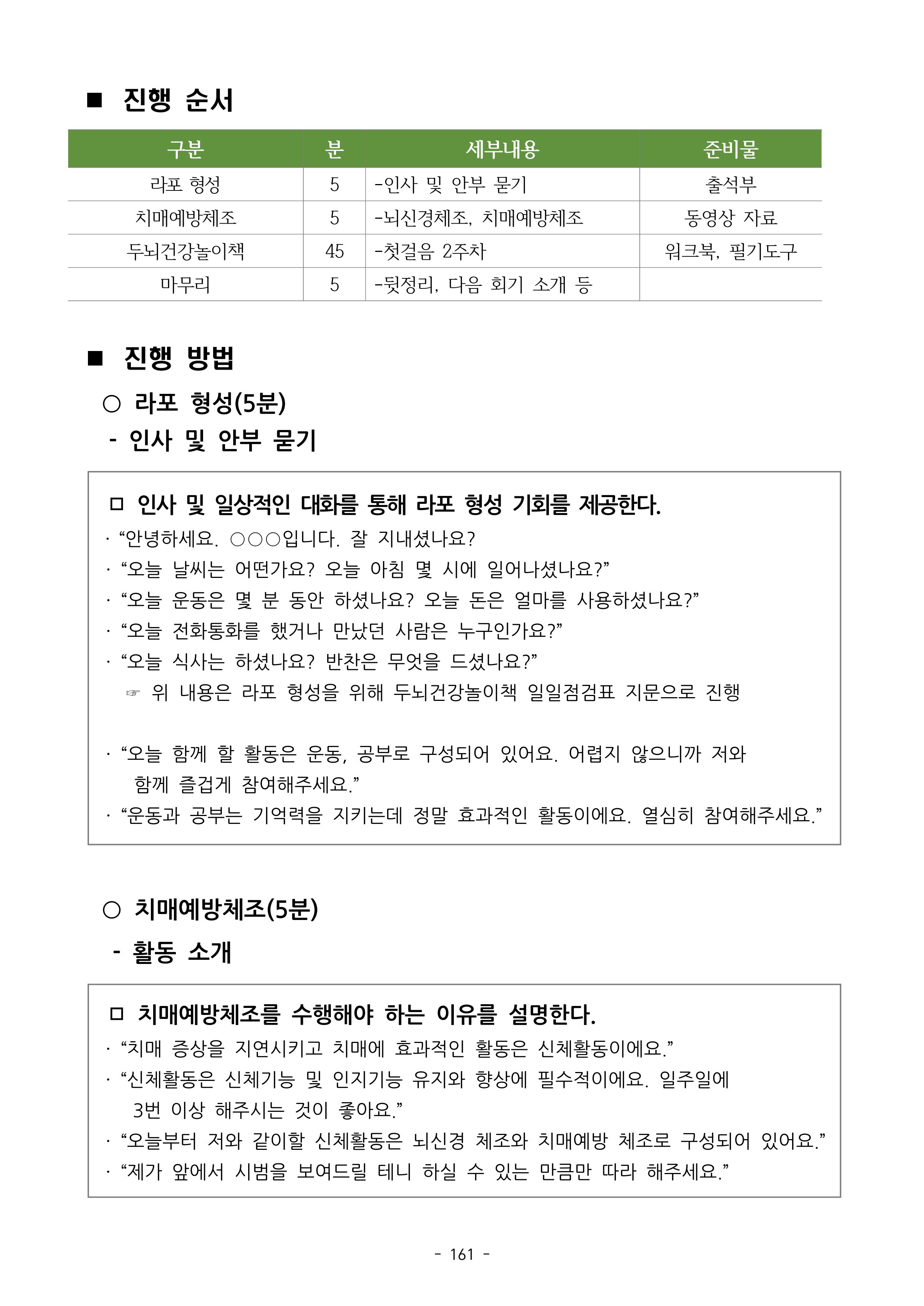 두뇌건강놀이책1(증보개정판) 진행자 매뉴얼 163페이지