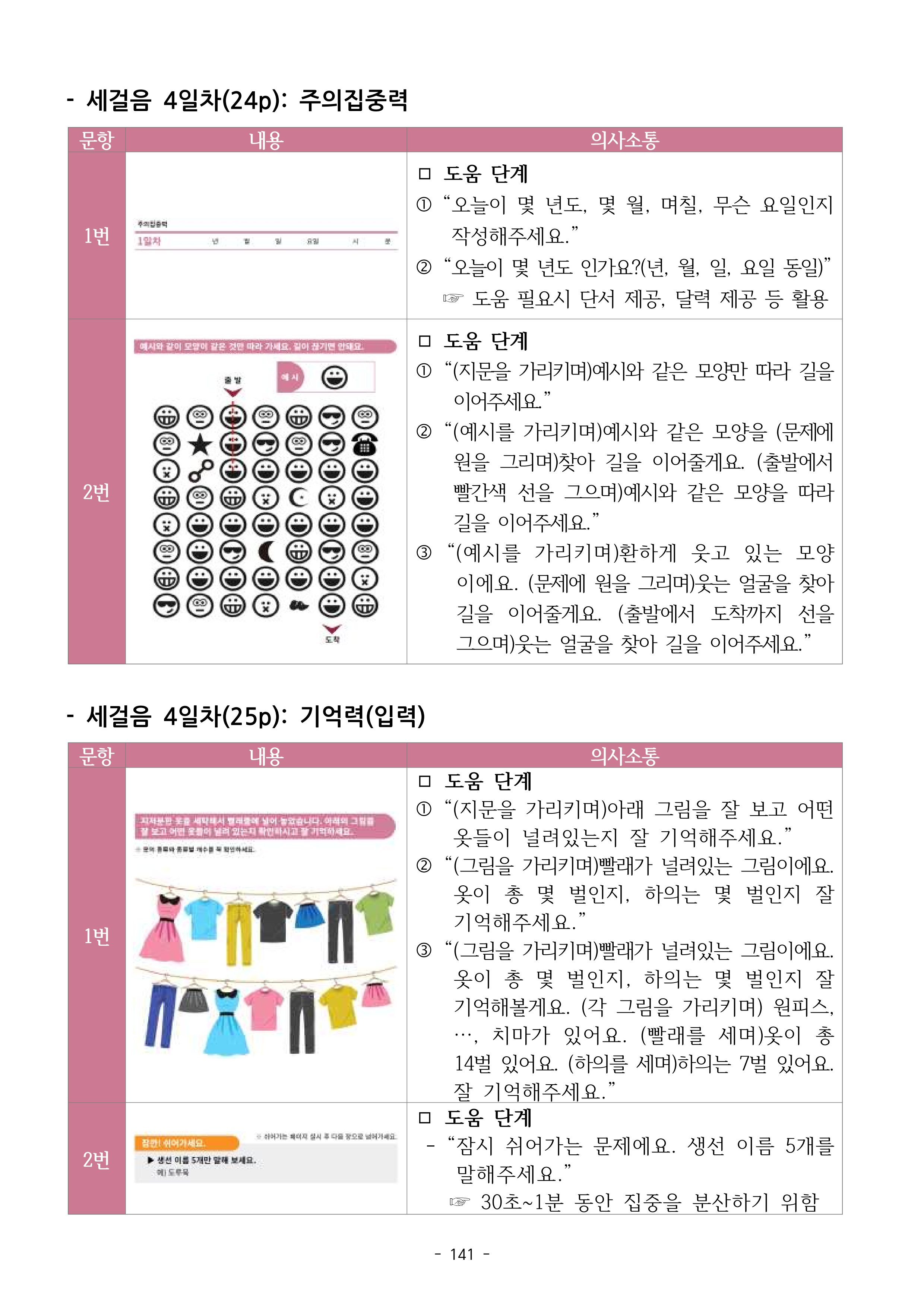 두뇌건강놀이책1(증보개정판) 진행자 매뉴얼 143페이지