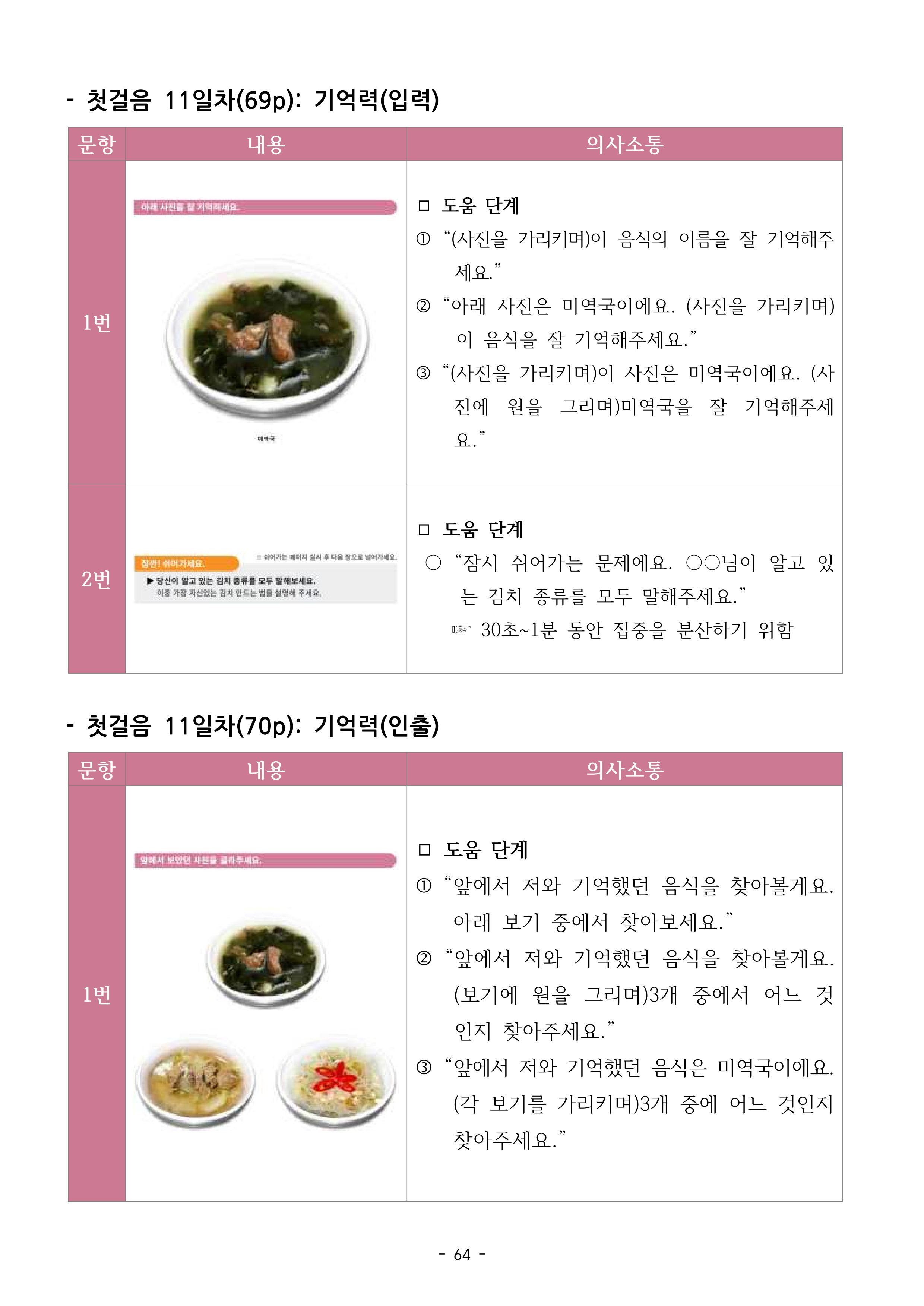 두뇌건강놀이책1(증보개정판) 진행자 매뉴얼 66페이지