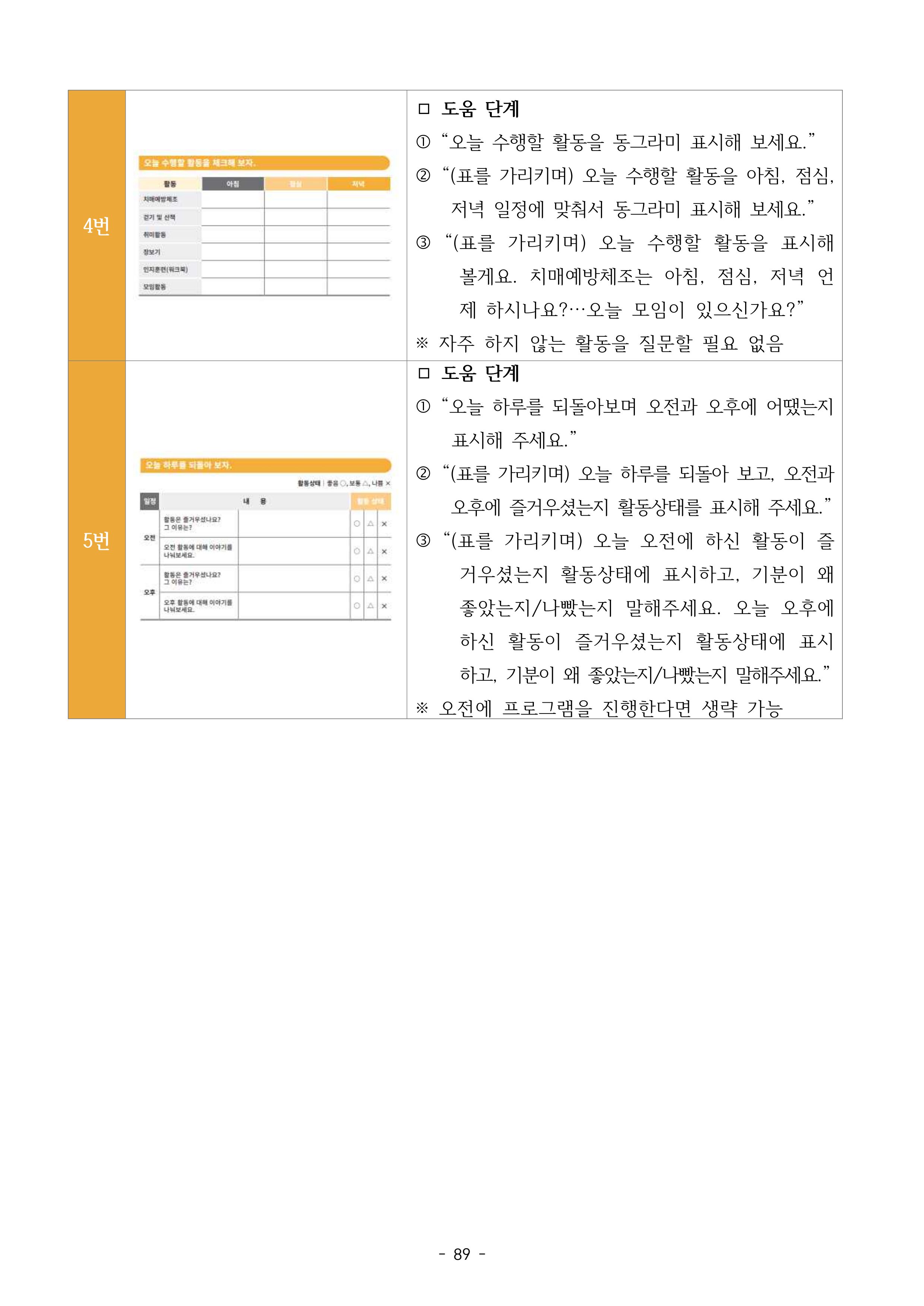 두뇌건강놀이책1(증보개정판) 진행자 매뉴얼 91페이지