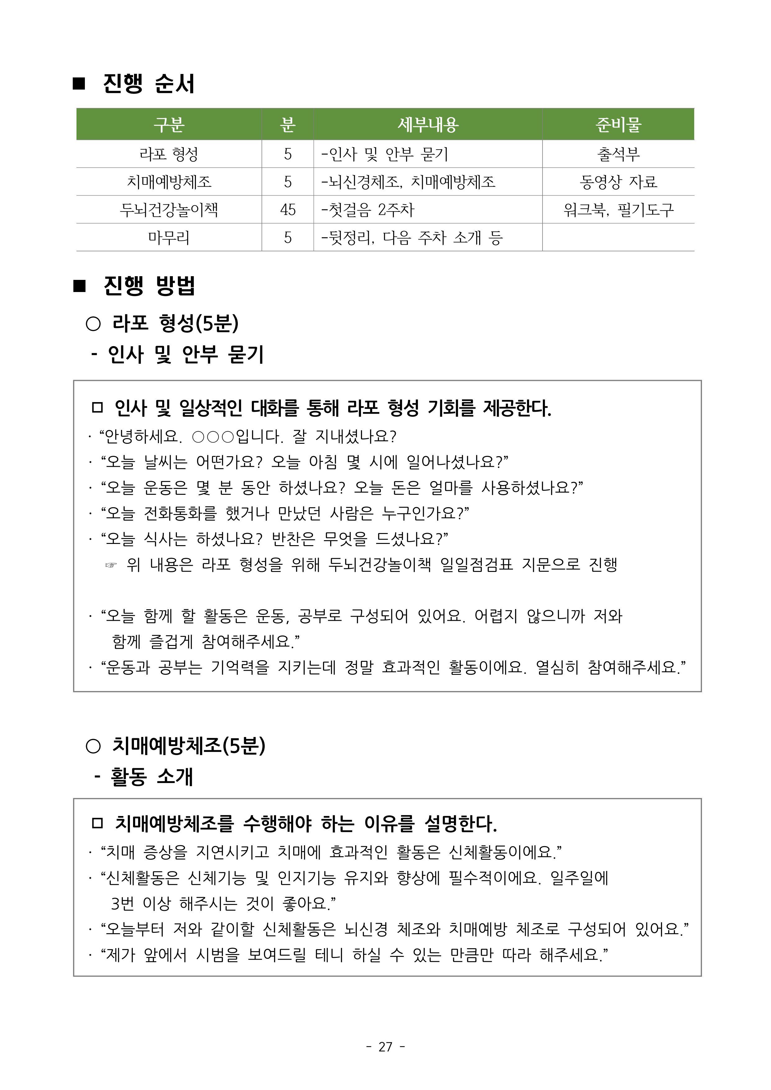 두뇌건강놀이책1(증보개정판) 진행자 매뉴얼 29페이지