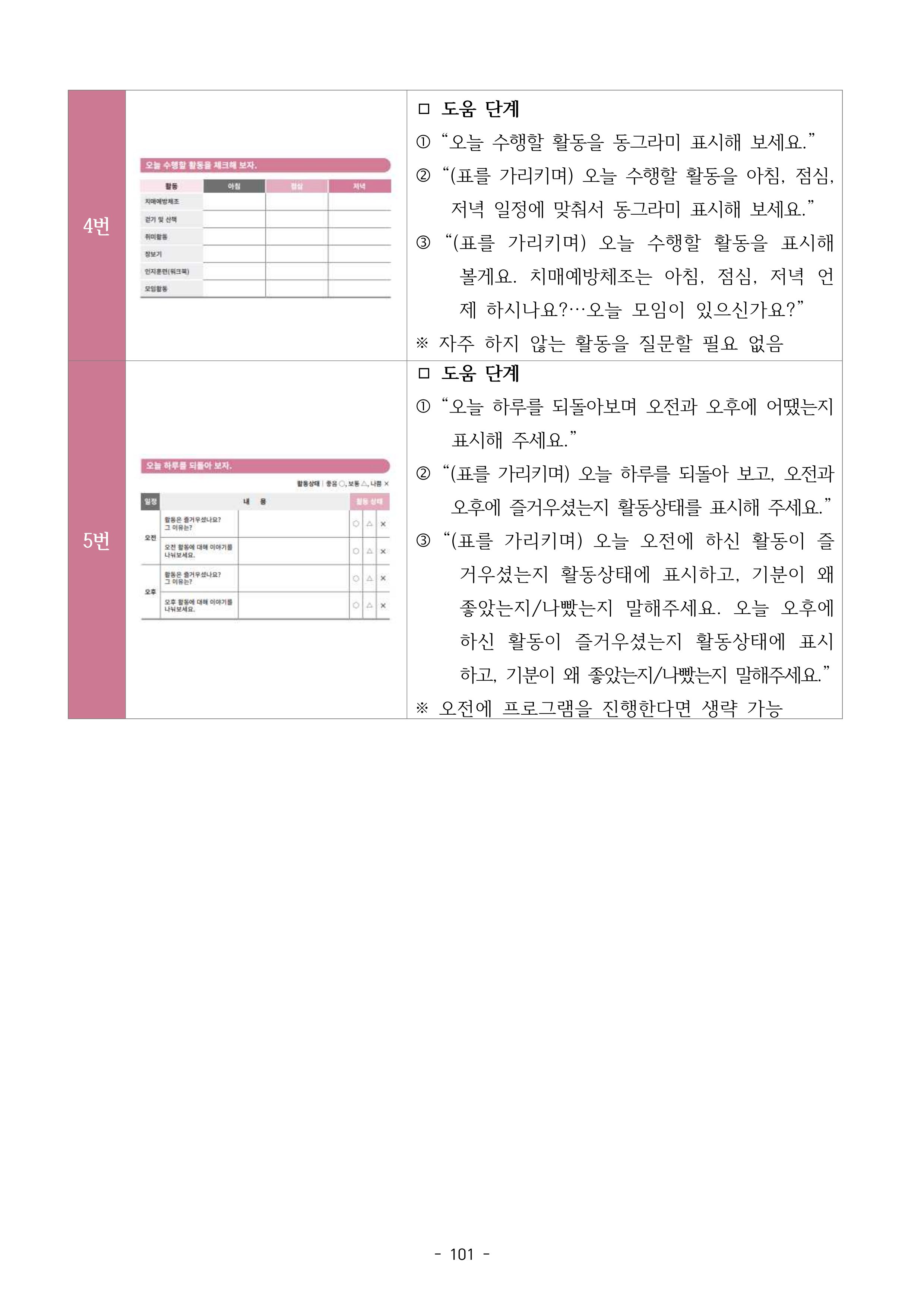 두뇌건강놀이책1(증보개정판) 진행자 매뉴얼 103페이지