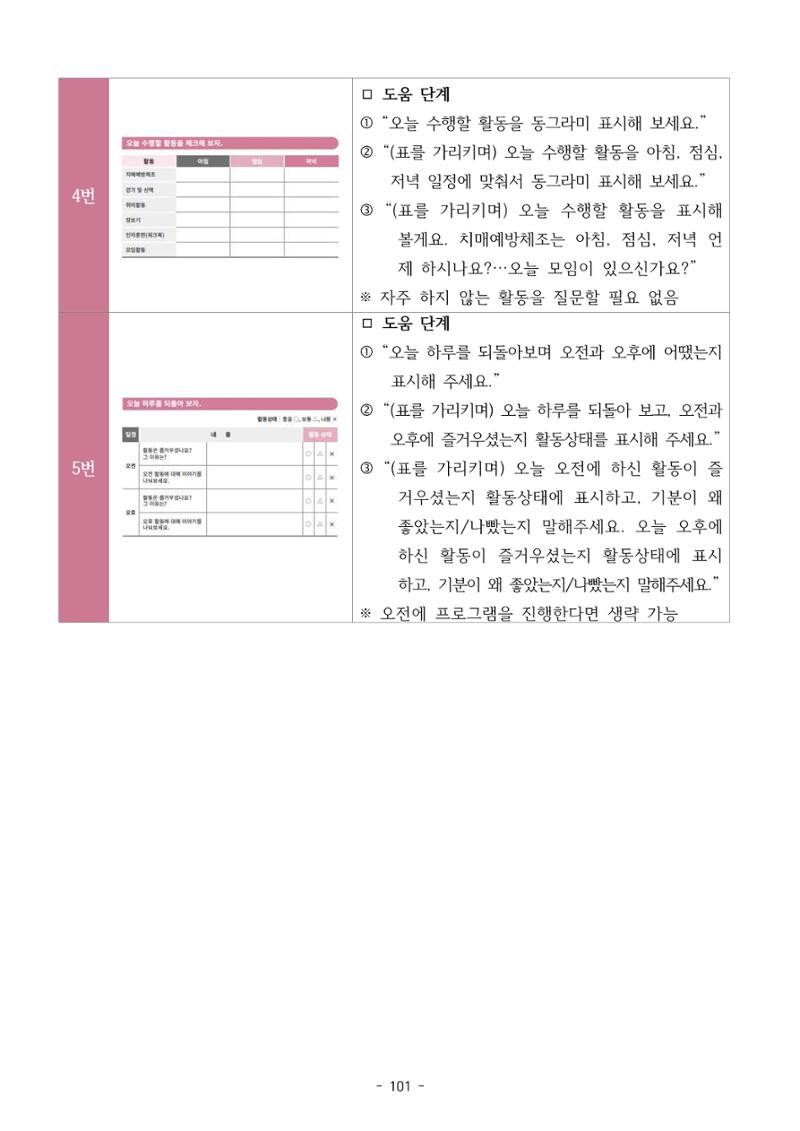 두뇌건강놀이책1(증보개정판) 진행자 매뉴얼 103페이지
