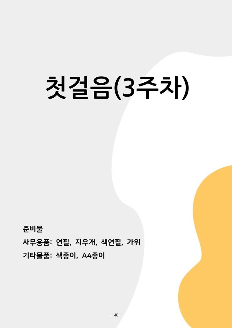 두뇌건강놀이책1(증보개정판) 진행자 매뉴얼 42페이지